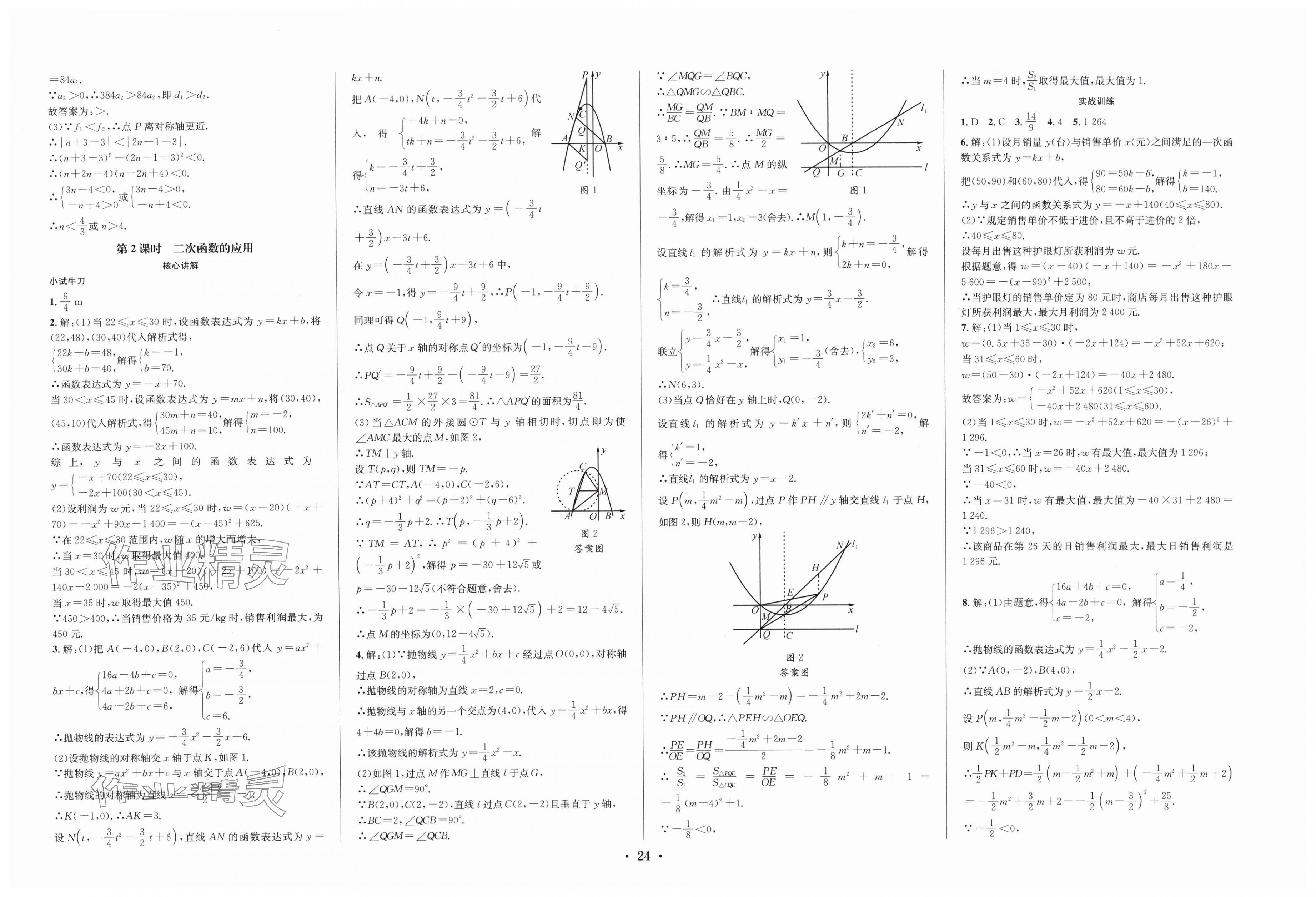 2024年决胜中考数学 第8页