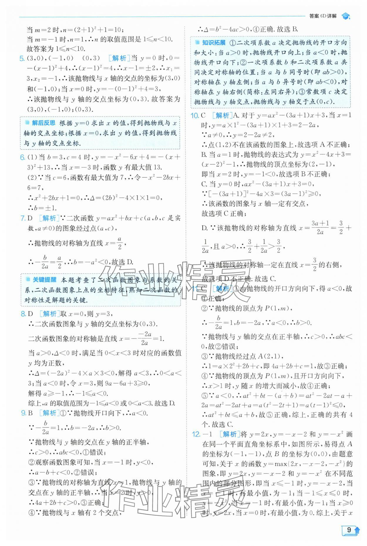 2024年實驗班提優(yōu)訓練九年級數(shù)學上冊浙教版 第9頁