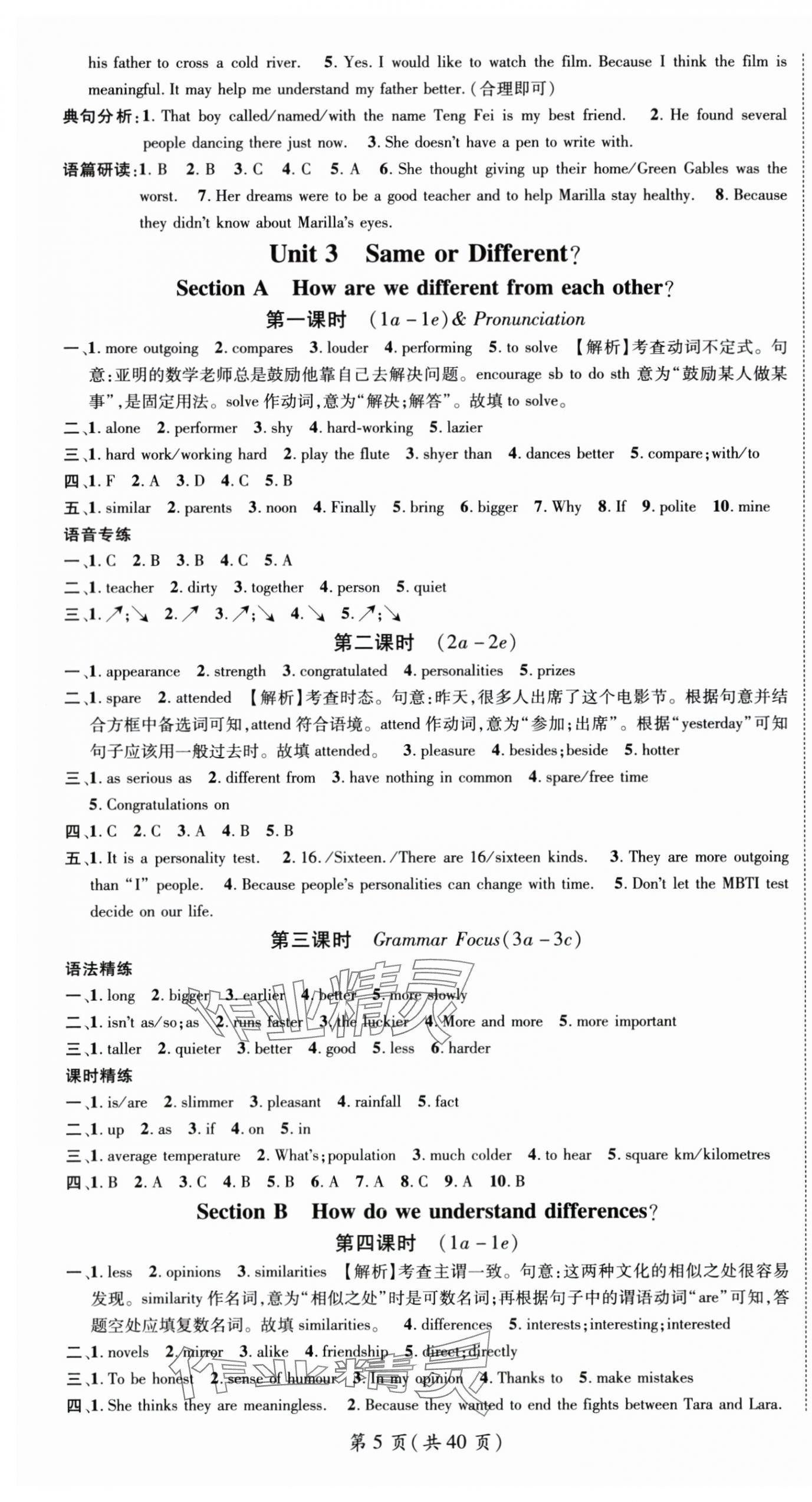 2025年名師測控八年級英語上冊人教版廣西專版 第5頁
