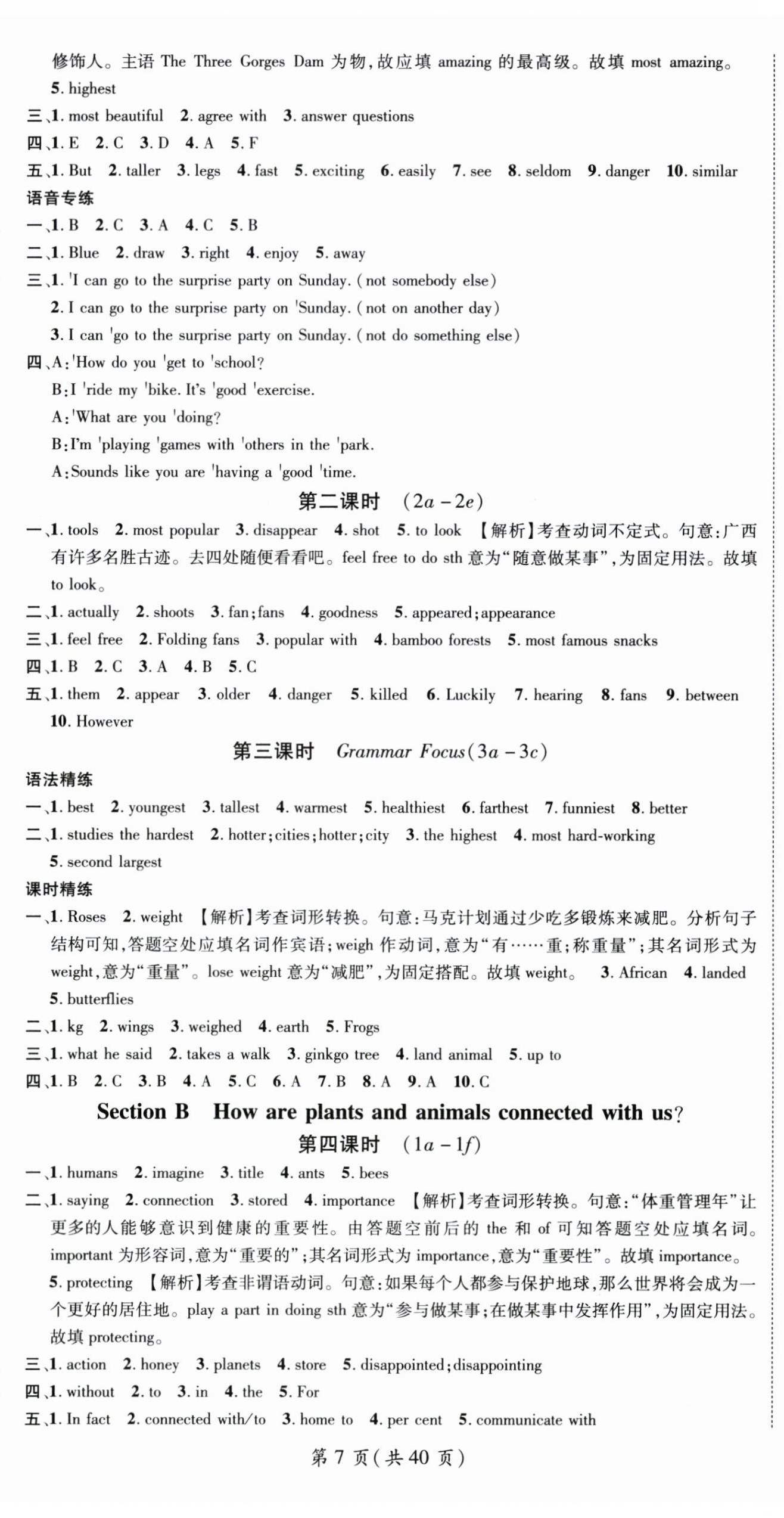 2025年名師測(cè)控八年級(jí)英語上冊(cè)人教版廣西專版 第7頁