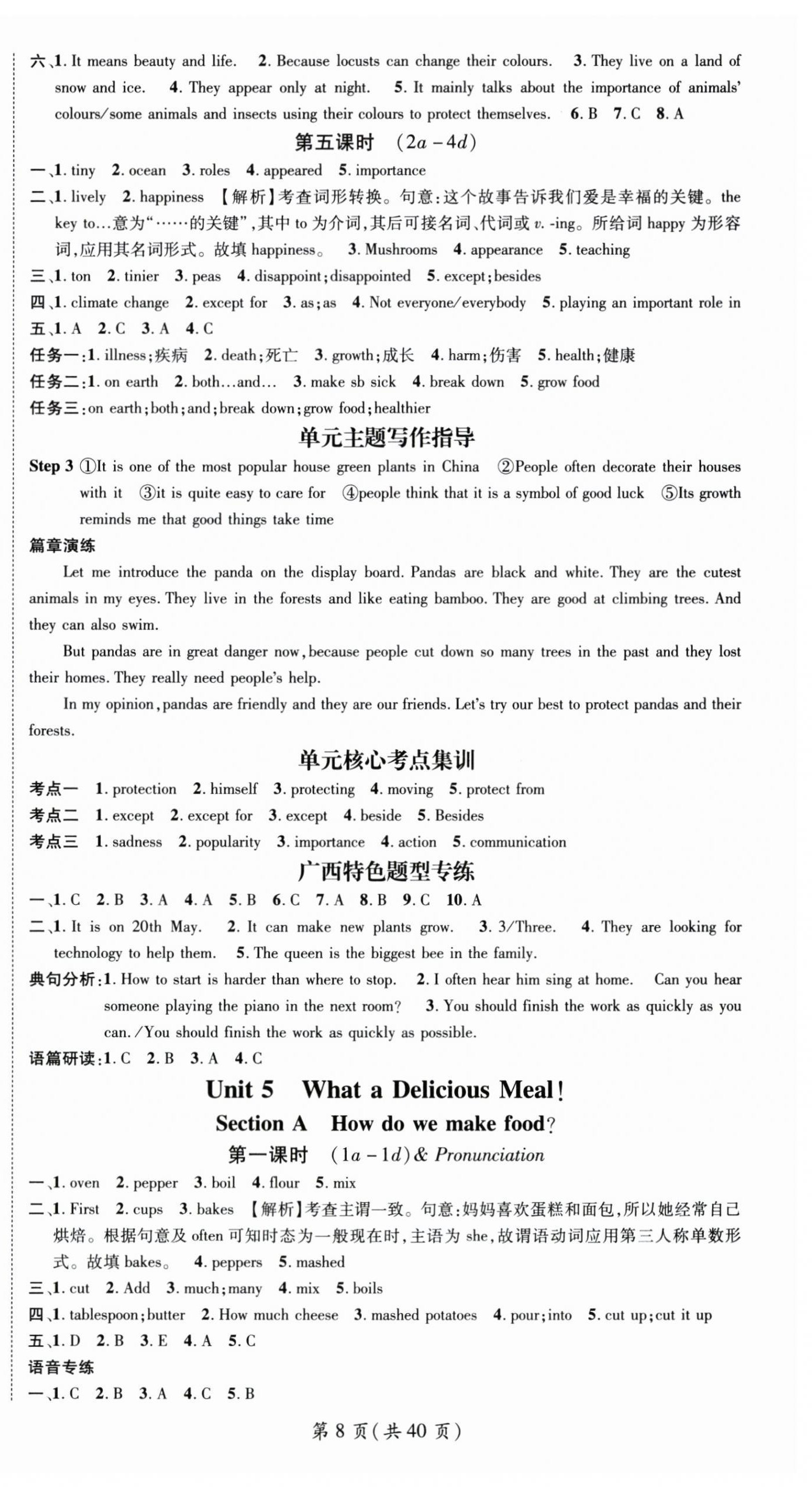 2025年名師測(cè)控八年級(jí)英語(yǔ)上冊(cè)人教版廣西專版 第8頁(yè)