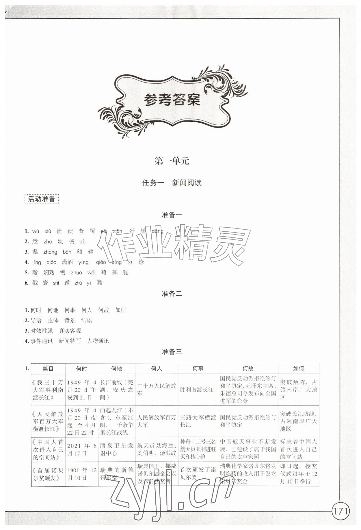 2026年学习与评价江苏凤凰教育出版社八年级语文上册人教版十堰专版&nbsp;第1页