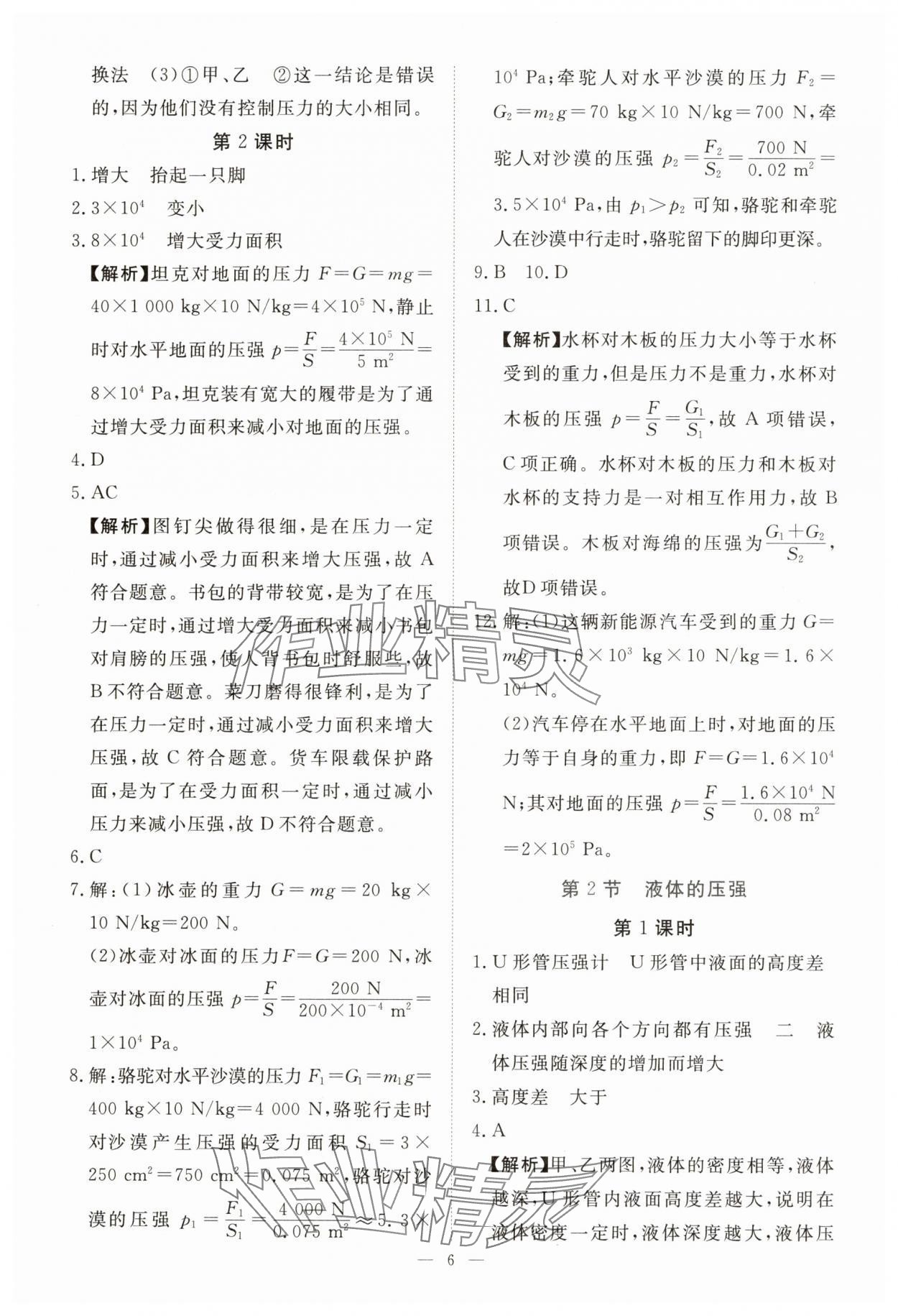 2025年一課一練創(chuàng)新練習八年級物理下冊人教版 第6頁