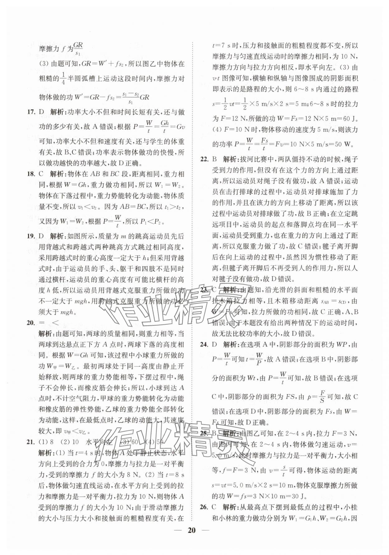 2025年直通重高尖子生培优教程九年级科学全一册浙教版&nbsp;第20页