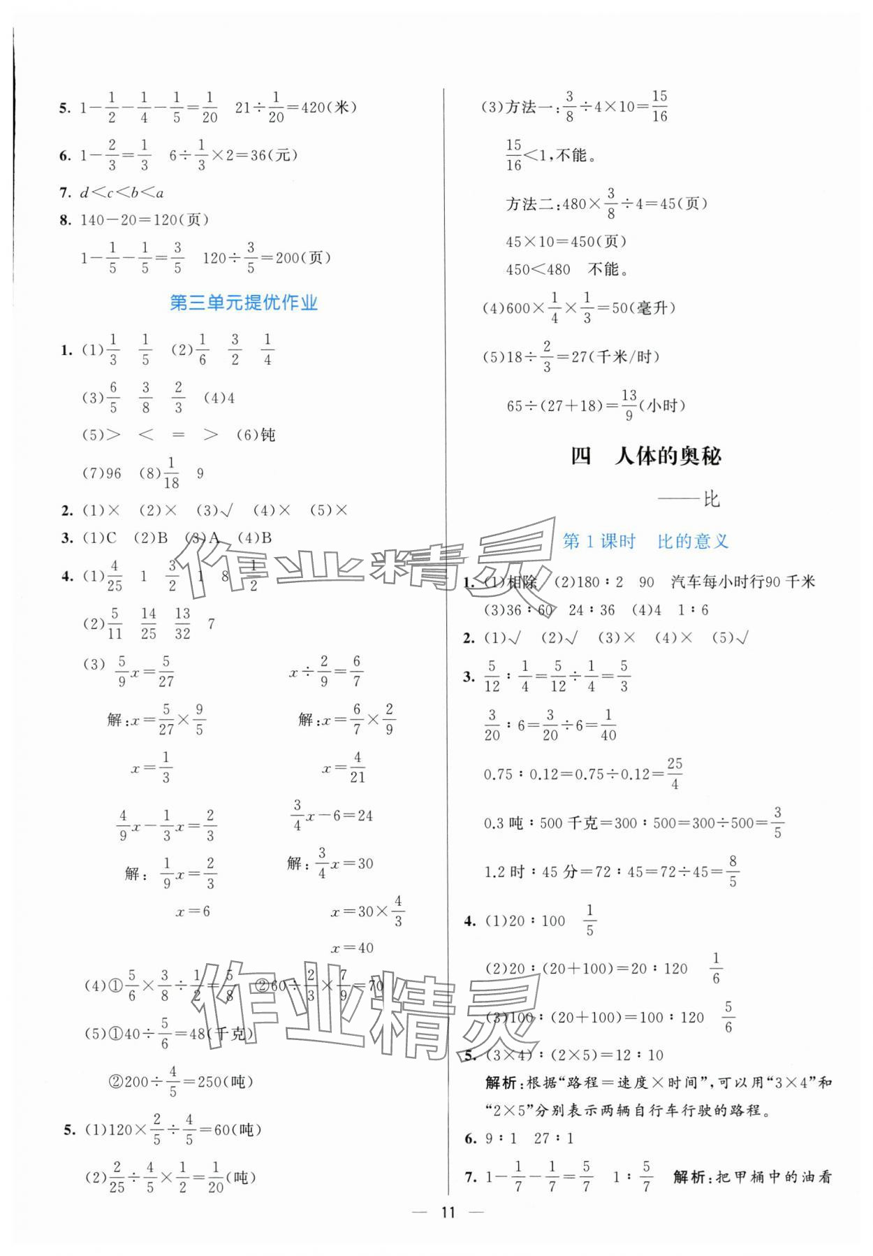 2025年亮點(diǎn)激活提優(yōu)天天練六年級(jí)數(shù)學(xué)上冊(cè)青島版 第11頁(yè)