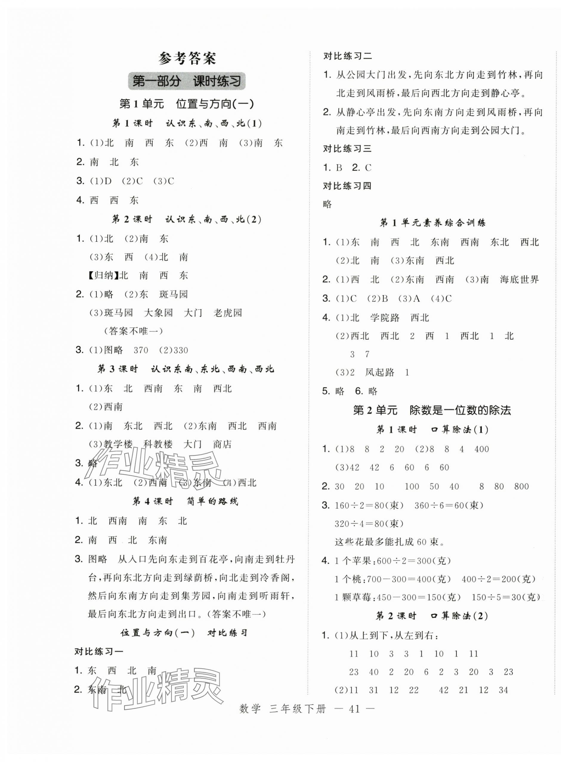 2025年名師面對面先學后練三年級數(shù)學下冊人教版浙江專版 參考答案第1頁