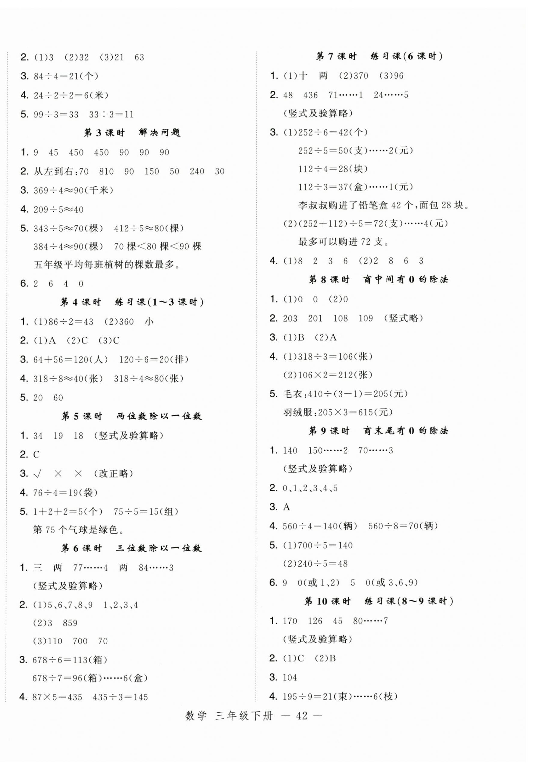 2025年名师面对面先学后练三年级数学下册人教版浙江专版 参考答案第2页