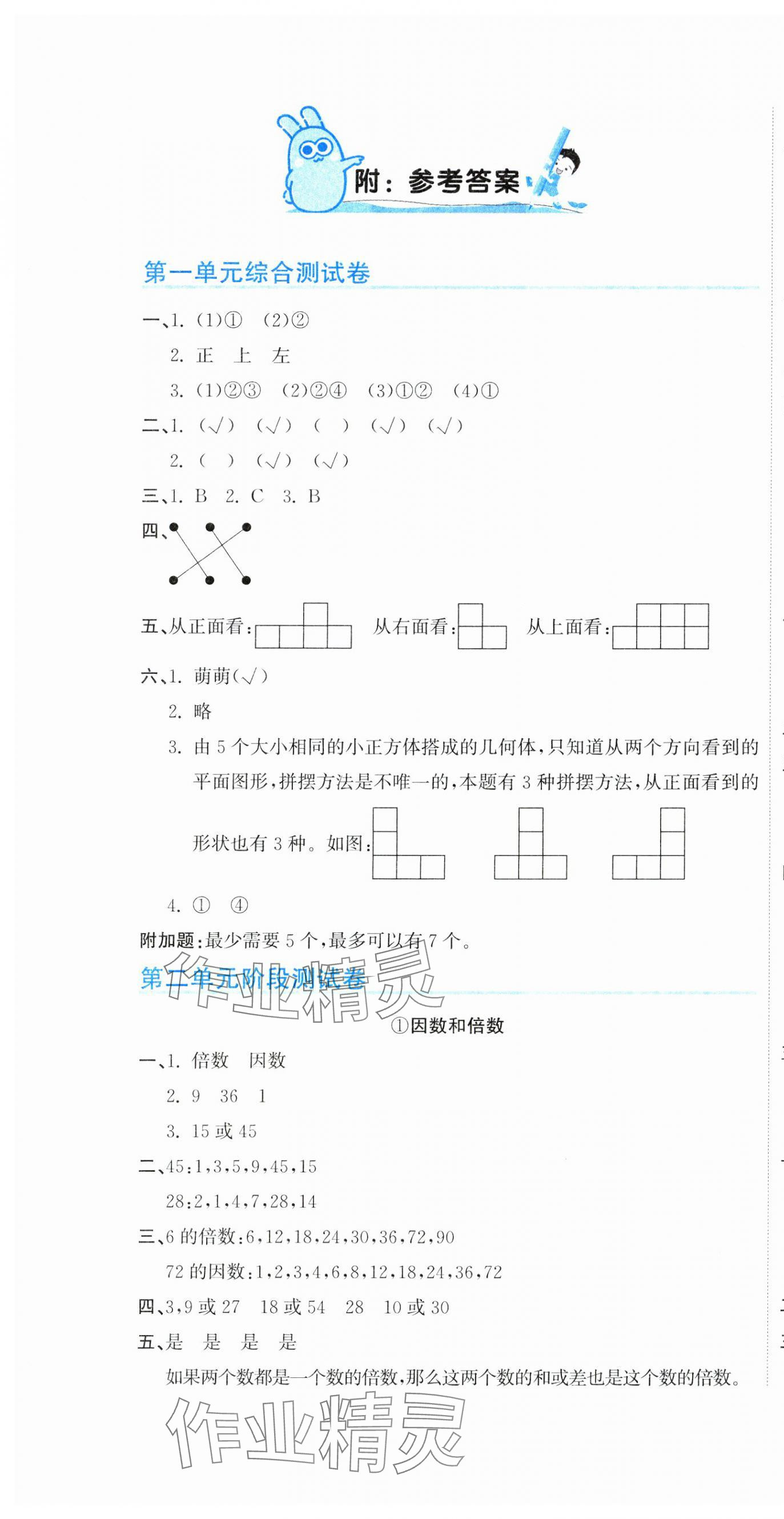 2025年新目標檢測同步單元測試卷五年級數(shù)學下冊人教版 第1頁