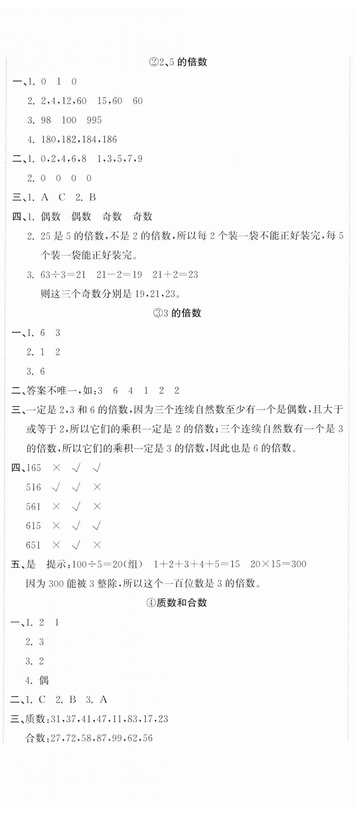 2025年新目標(biāo)檢測(cè)同步單元測(cè)試卷五年級(jí)數(shù)學(xué)下冊(cè)人教版 第2頁