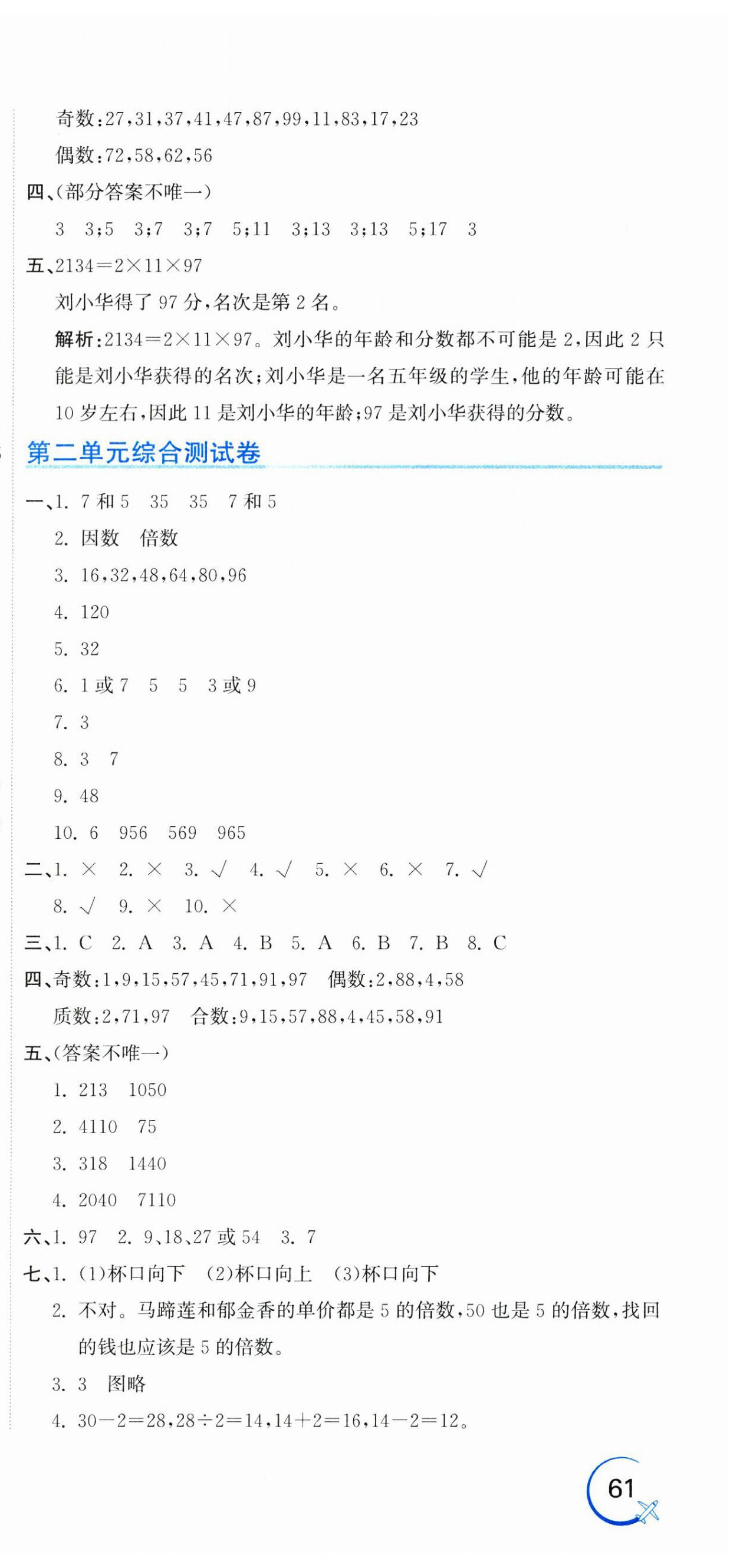 2025年新目標檢測同步單元測試卷五年級數(shù)學下冊人教版 第3頁