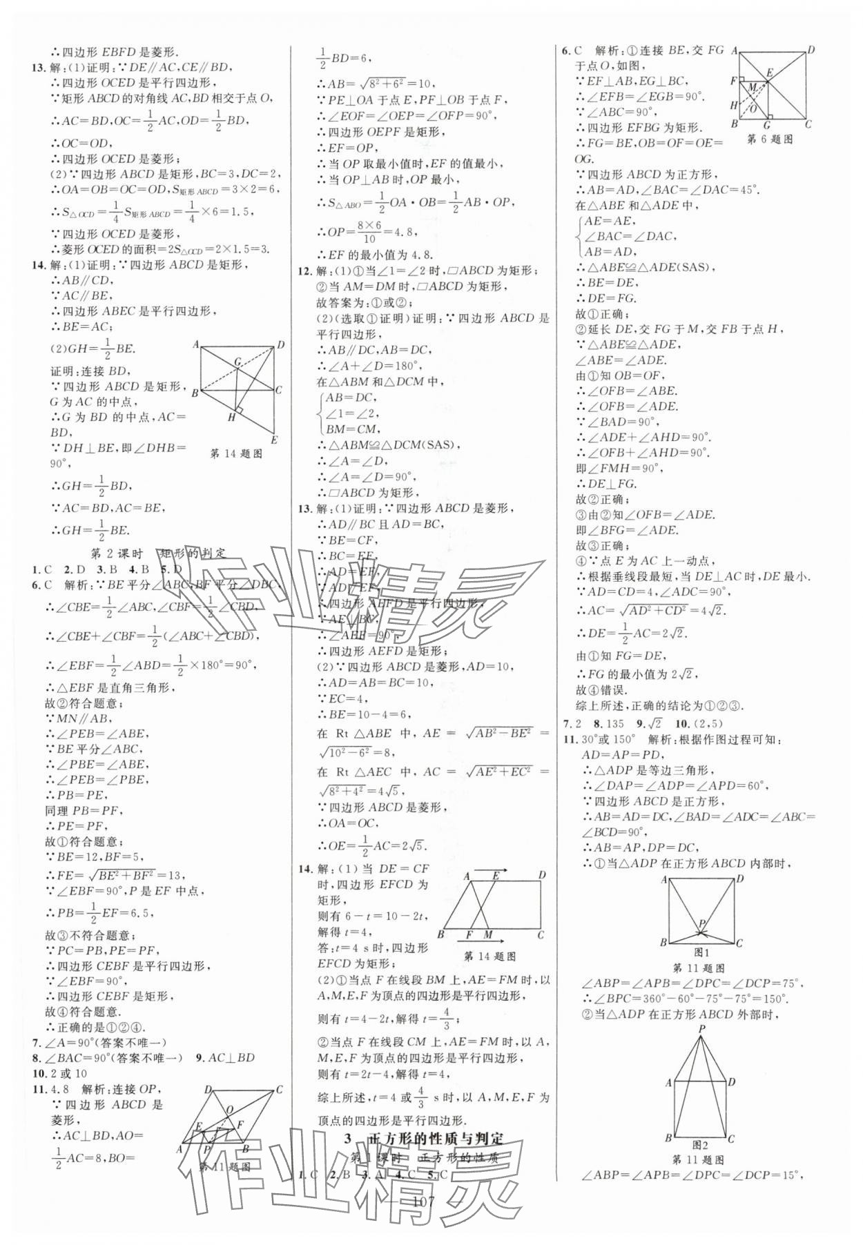 2024年細解巧練八年級數(shù)學下冊魯教版五四制 參考答案第3頁