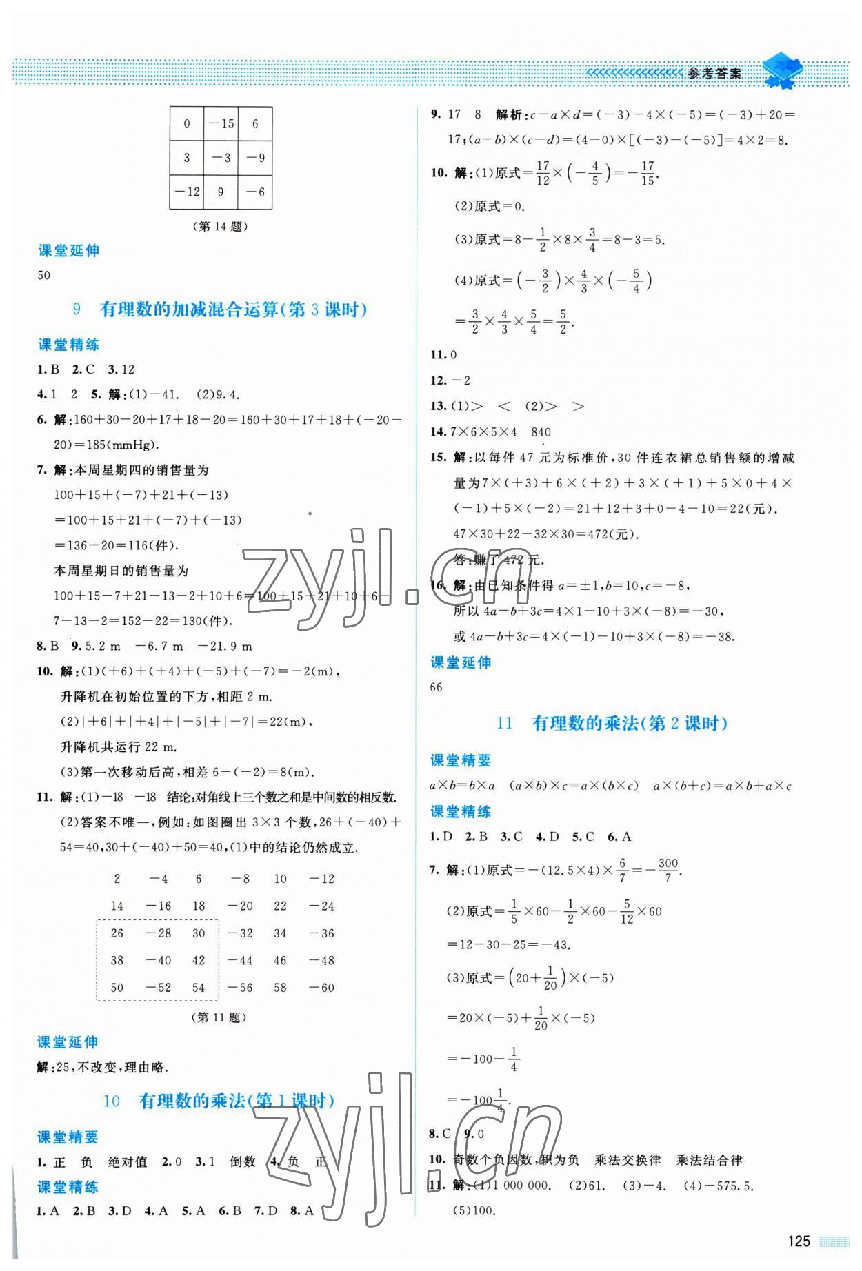 2023年課堂精練七年級數(shù)學上冊北師大版山西專版 參考答案第6頁