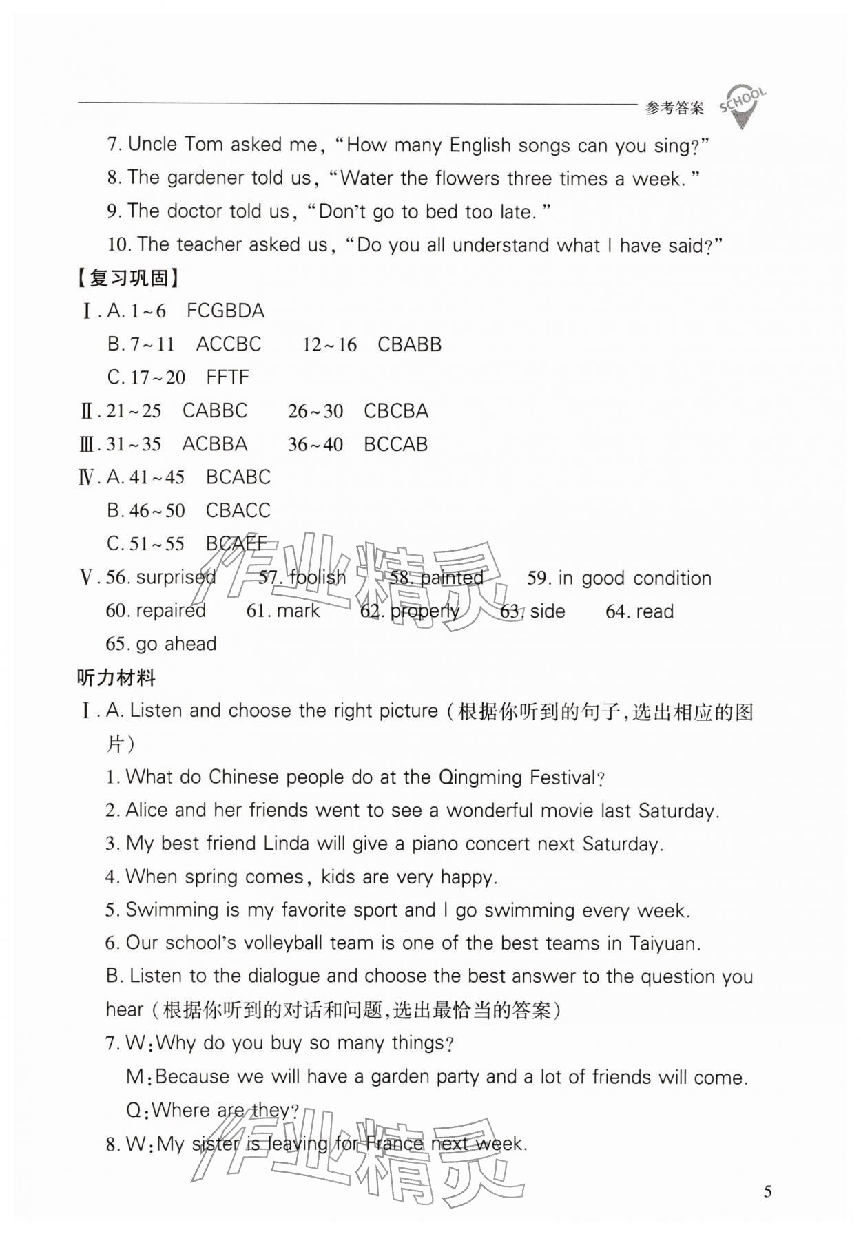 2026年新课程问题解决导学方案九年级英语下册沪教版&nbsp;第5页