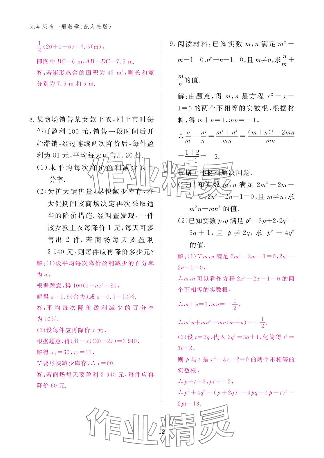 2025年作业本江西教育出版社九年级数学全一册人教版 参考答案第12页