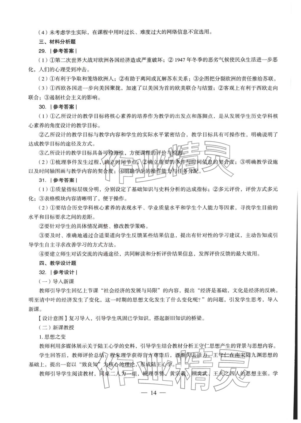 2025年学科知识与教学能力历年真题及标准预测试卷高中历史上册通用版&nbsp;第15页