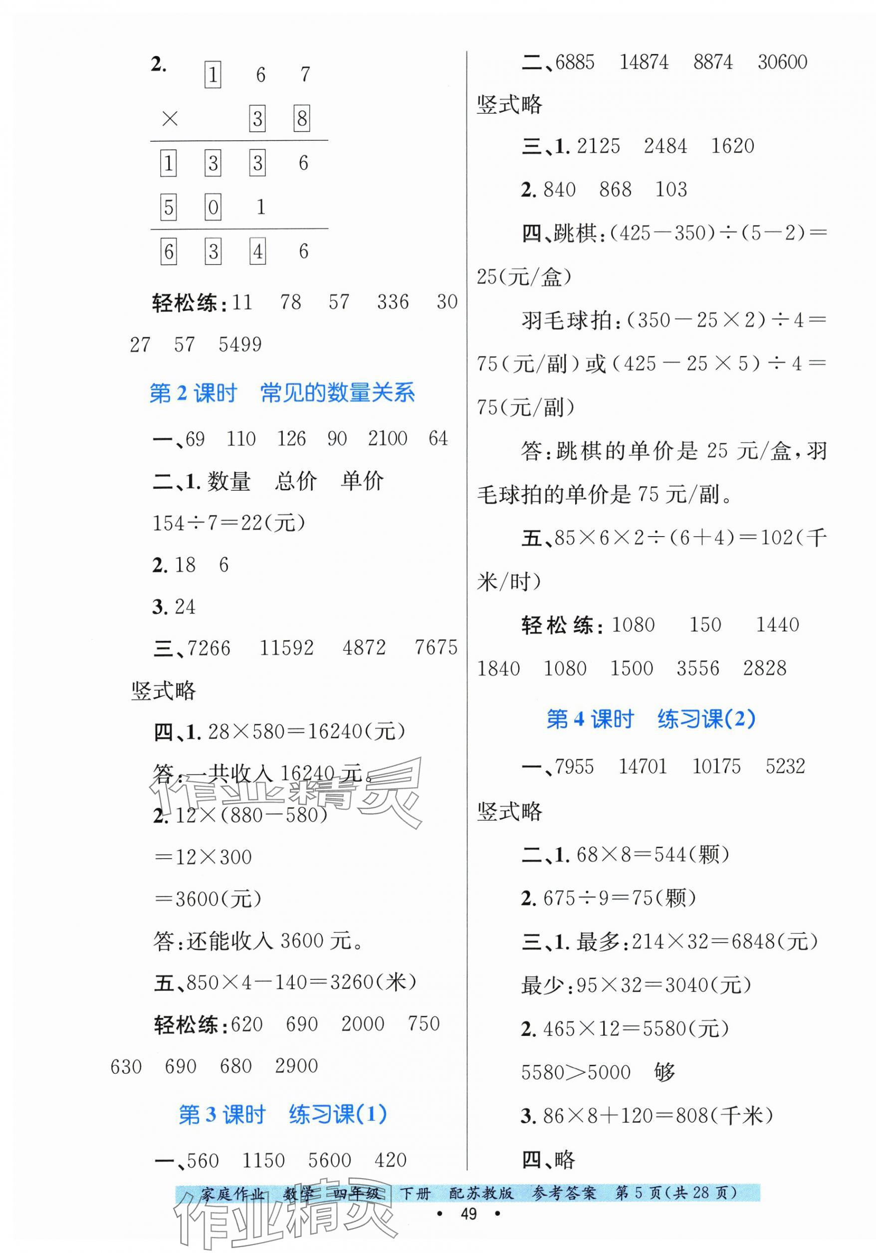 2025年家庭作业四年级数学下册苏教版 第5页