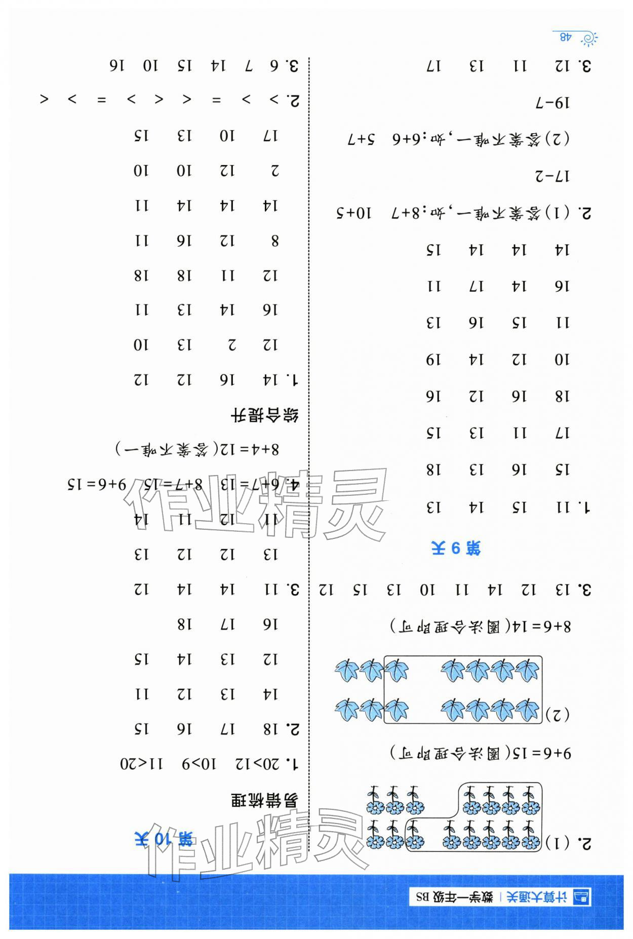 2026年学霸的寒假一年级数学北师大版&nbsp;第4页