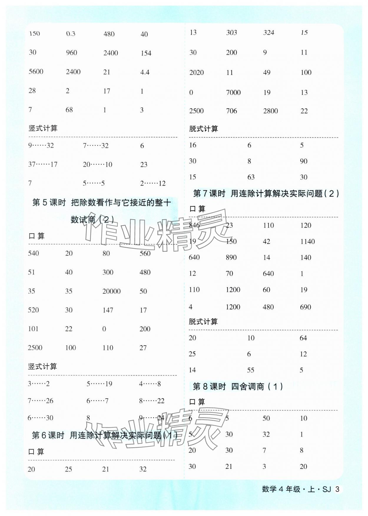 2025年优翼口算天天练四年级数学上册苏教版&nbsp;第3页
