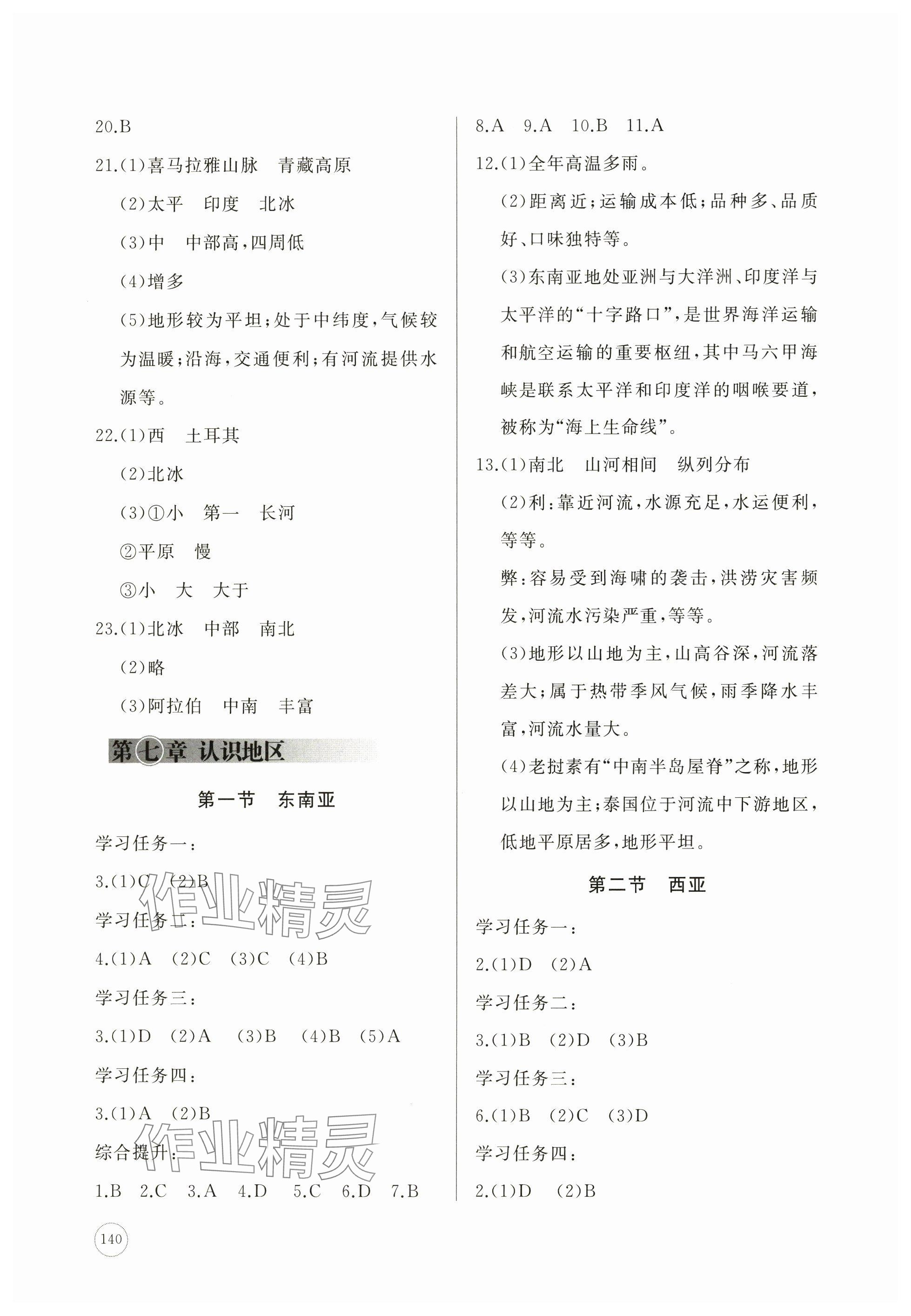 2025年同步練習冊山東友誼出版社七年級地理下冊商務星球版 參考答案第2頁