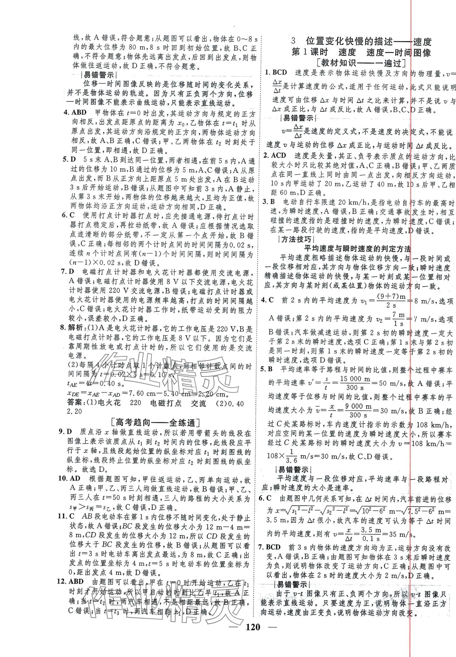 2024年三維設計學思用精練高中物理必修第一冊 第4頁