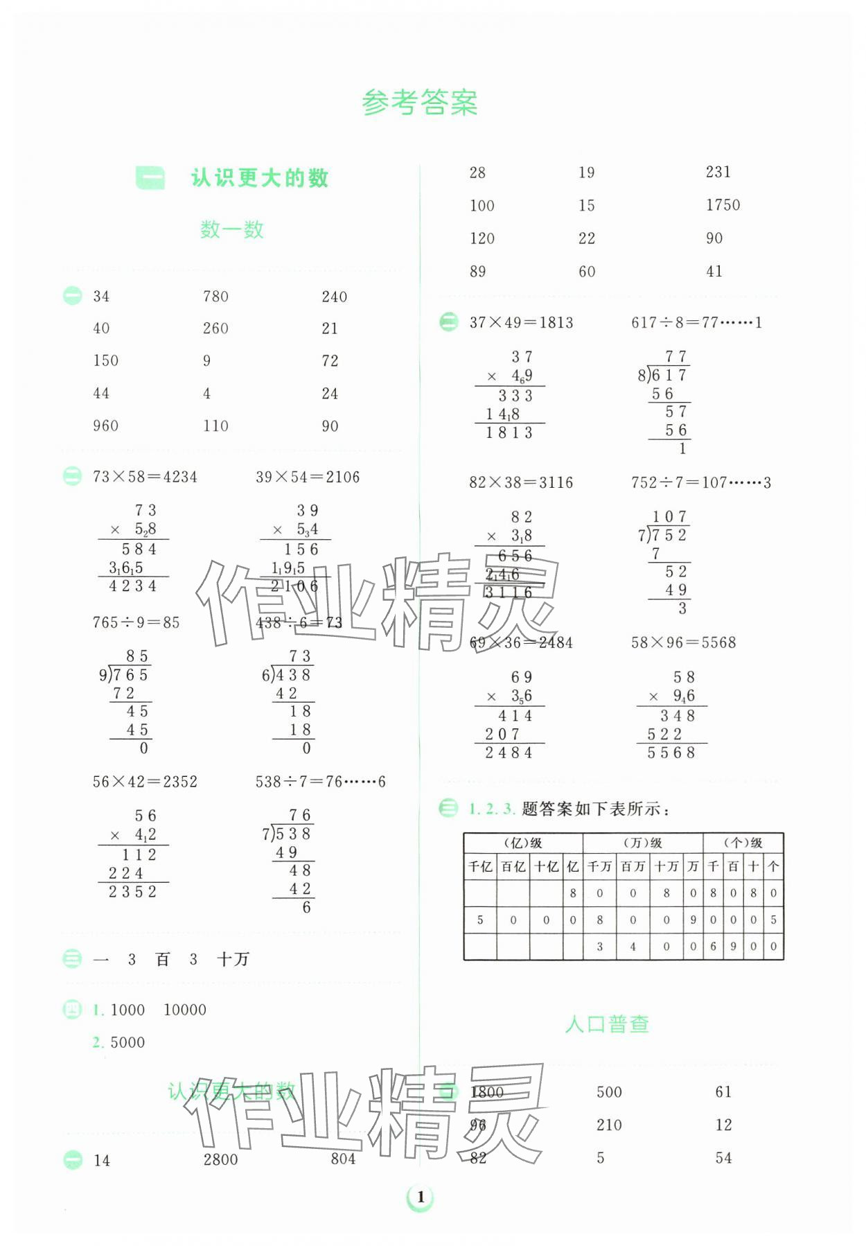 2024年金牛耳計(jì)算天天練四年級數(shù)學(xué)上冊北師大版 第1頁