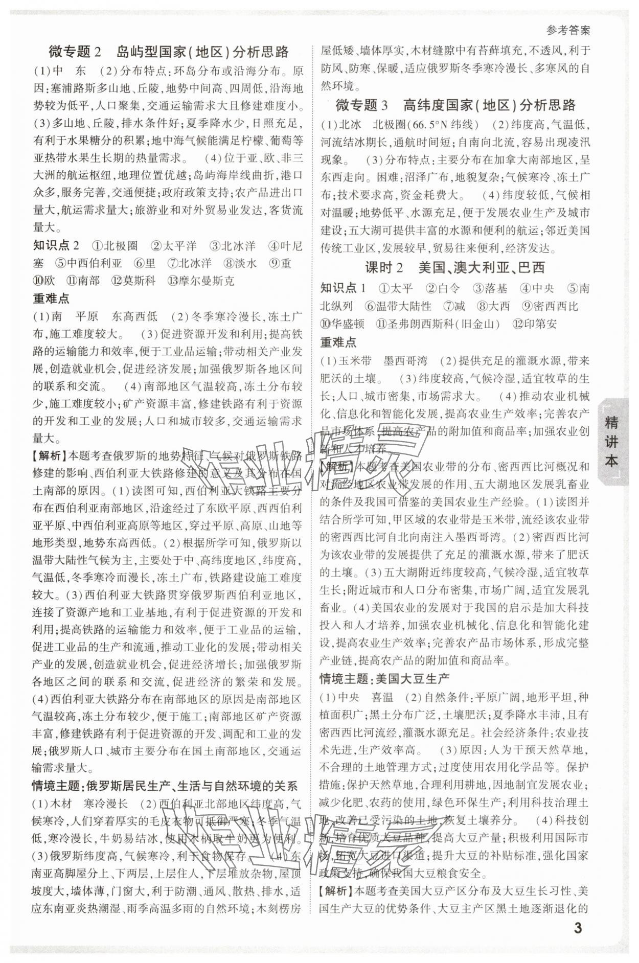 2025年万唯中考试题研究地理河北专版 参考答案第3页