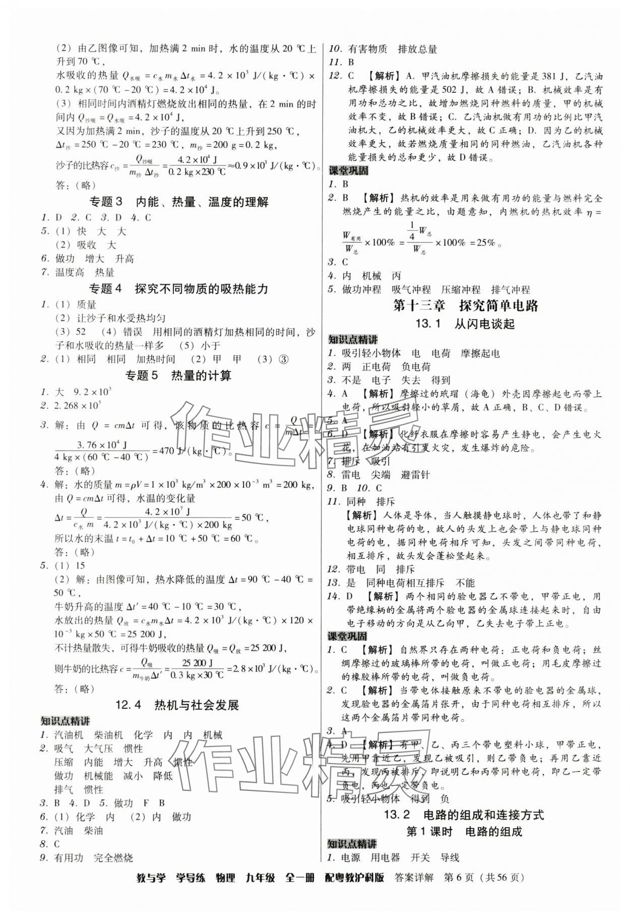 2024年教與學(xué)學(xué)導(dǎo)練九年級(jí)物理全一冊(cè)滬粵版 第6頁