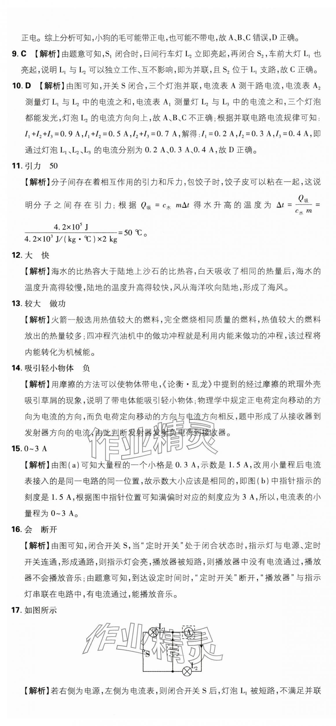 2025年初中上分卷單元診斷自查九年級物理全一冊人教版 第31頁