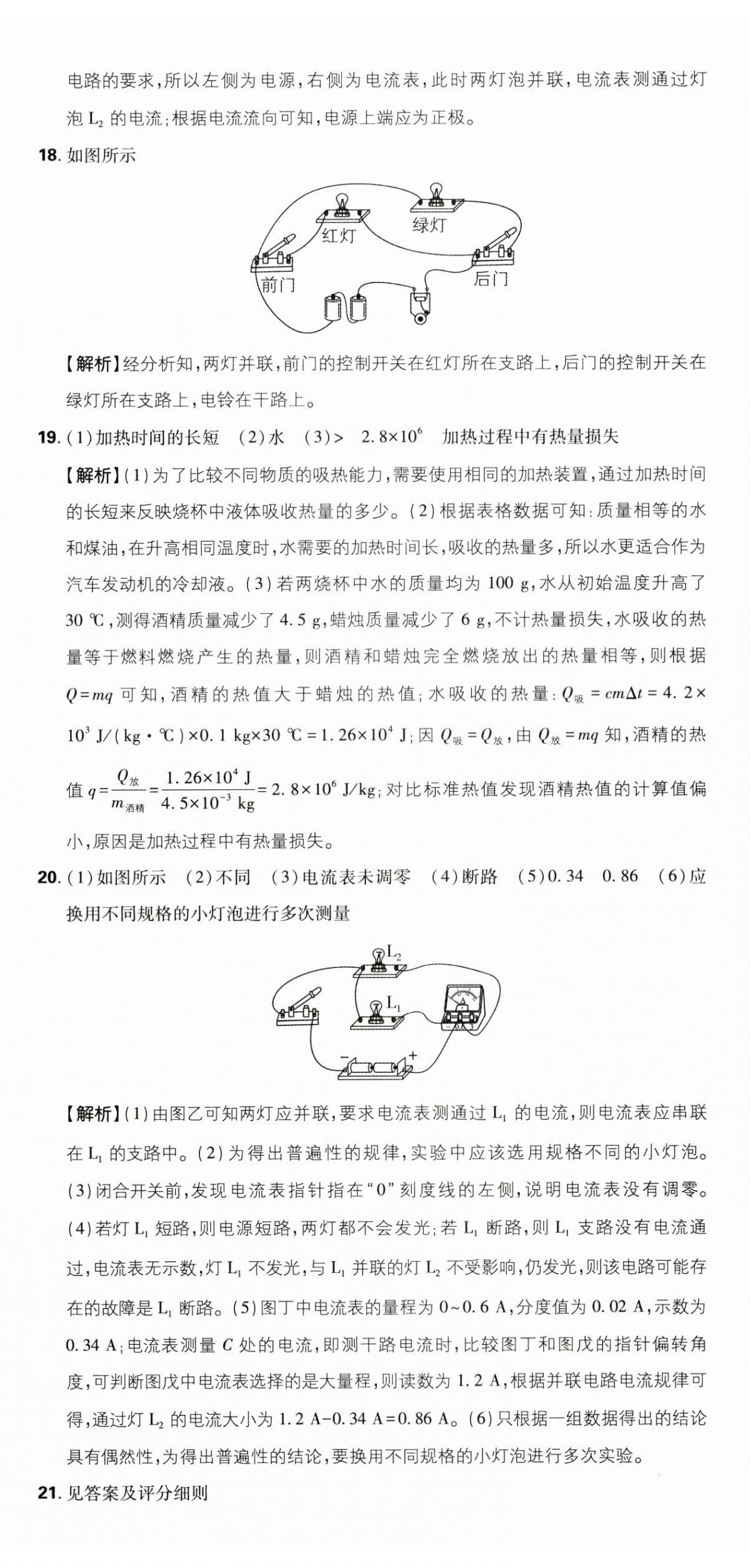 2025年初中上分卷單元診斷自查九年級物理全一冊人教版 第32頁