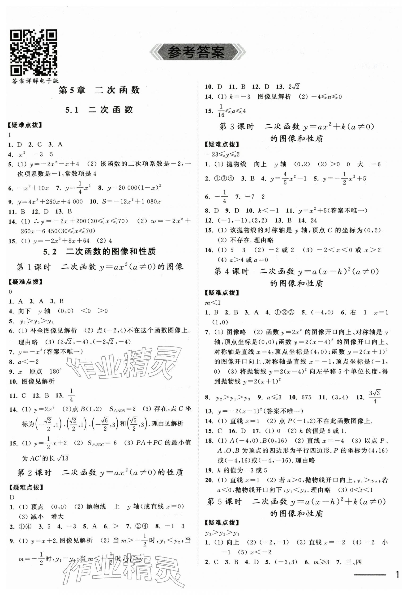 2026年奪冠課課練九年級(jí)數(shù)學(xué)下冊(cè)蘇科版&nbsp;第1頁(yè)