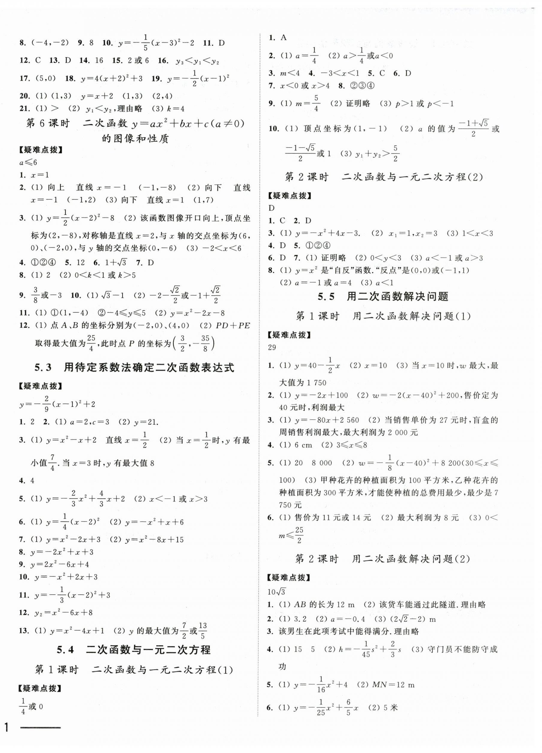 2026年奪冠課課練九年級數(shù)學(xué)下冊蘇科版&nbsp;第2頁