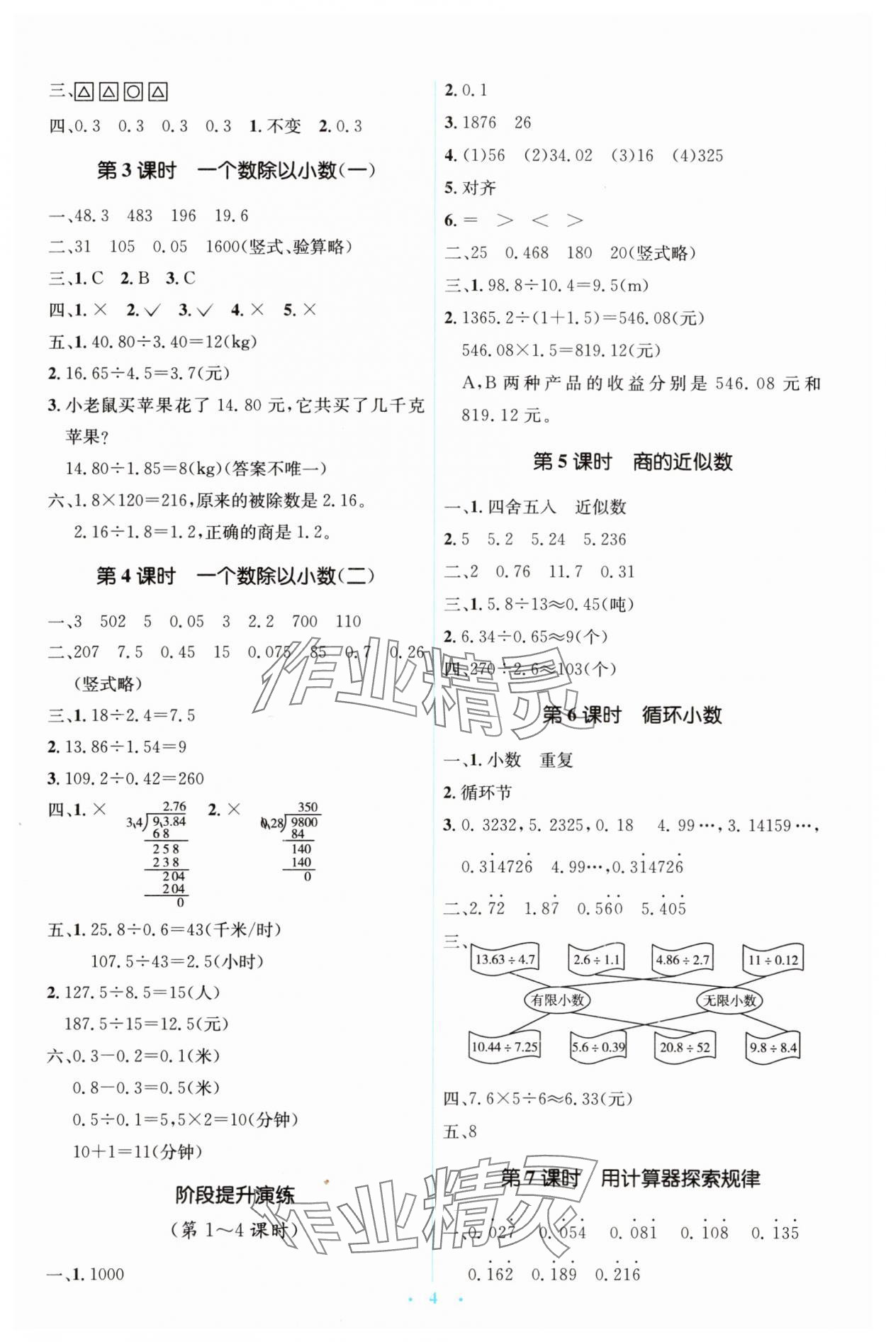 2025年同步解析与测评学考练五年级数学上册人教版&nbsp;第4页