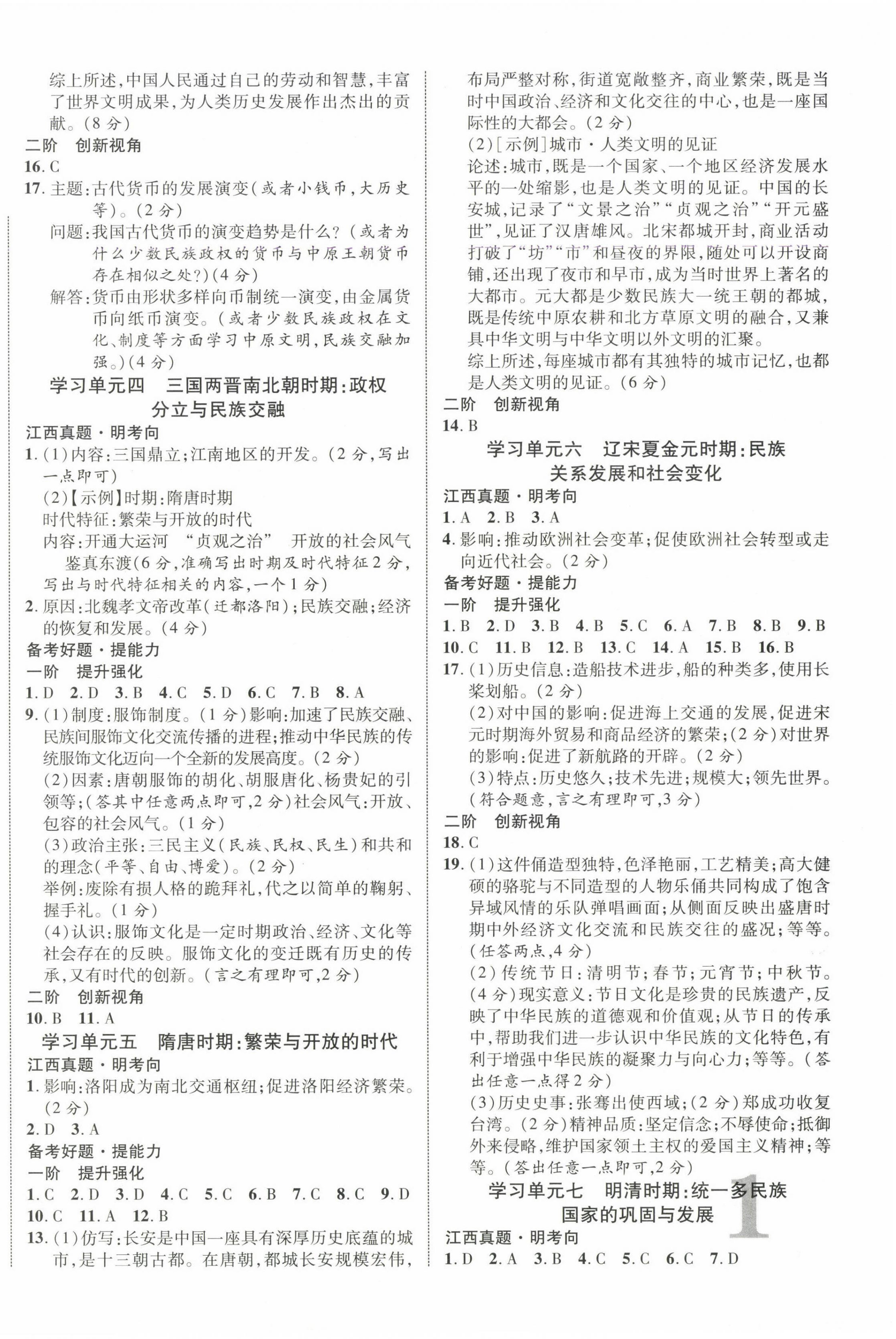 2025年中教聯中考新突破歷史中考江西專版 第2頁
