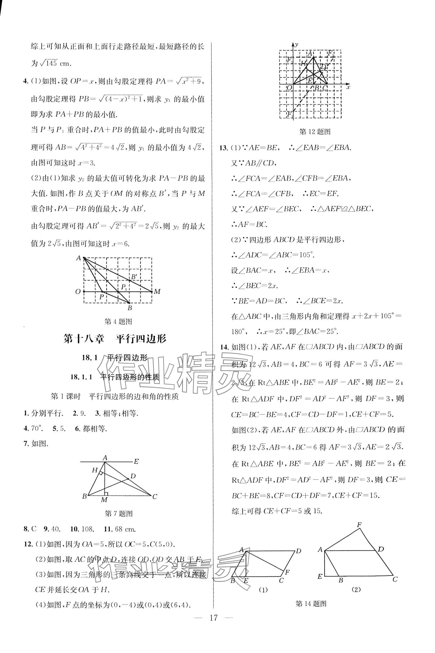 2024年走向名校八年級數(shù)學下冊人教版 第17頁