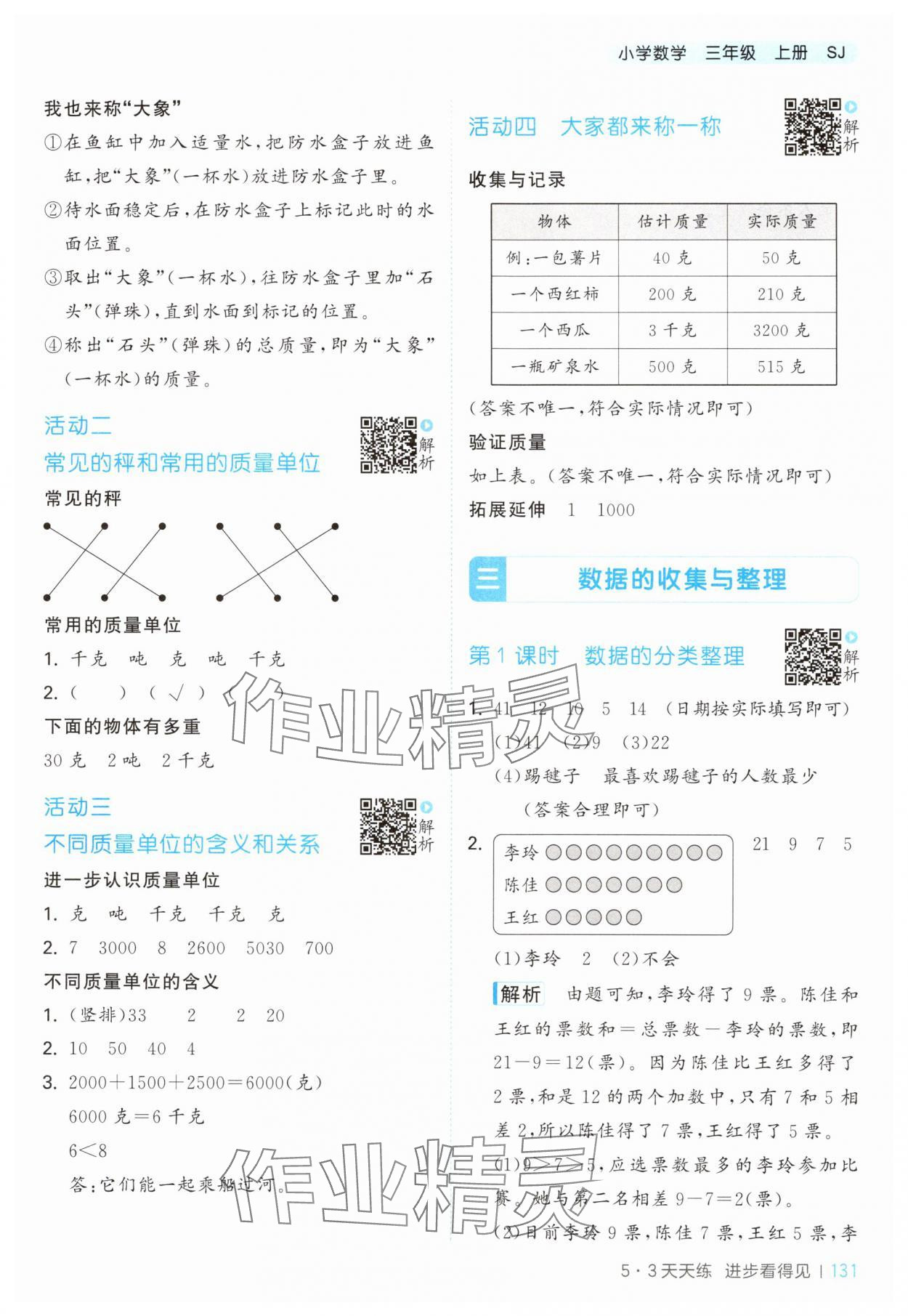 2025年53天天练三年级数学上册苏教版 第7页
