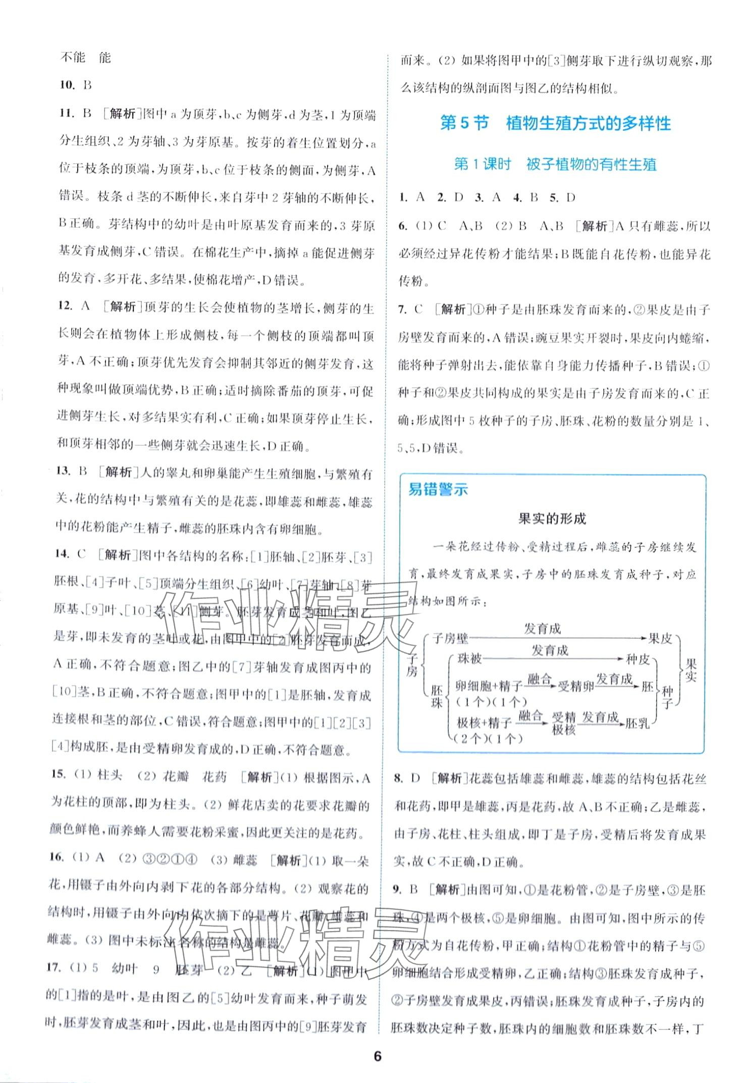 2024年拔尖特訓七年級科學下冊浙教版 第6頁