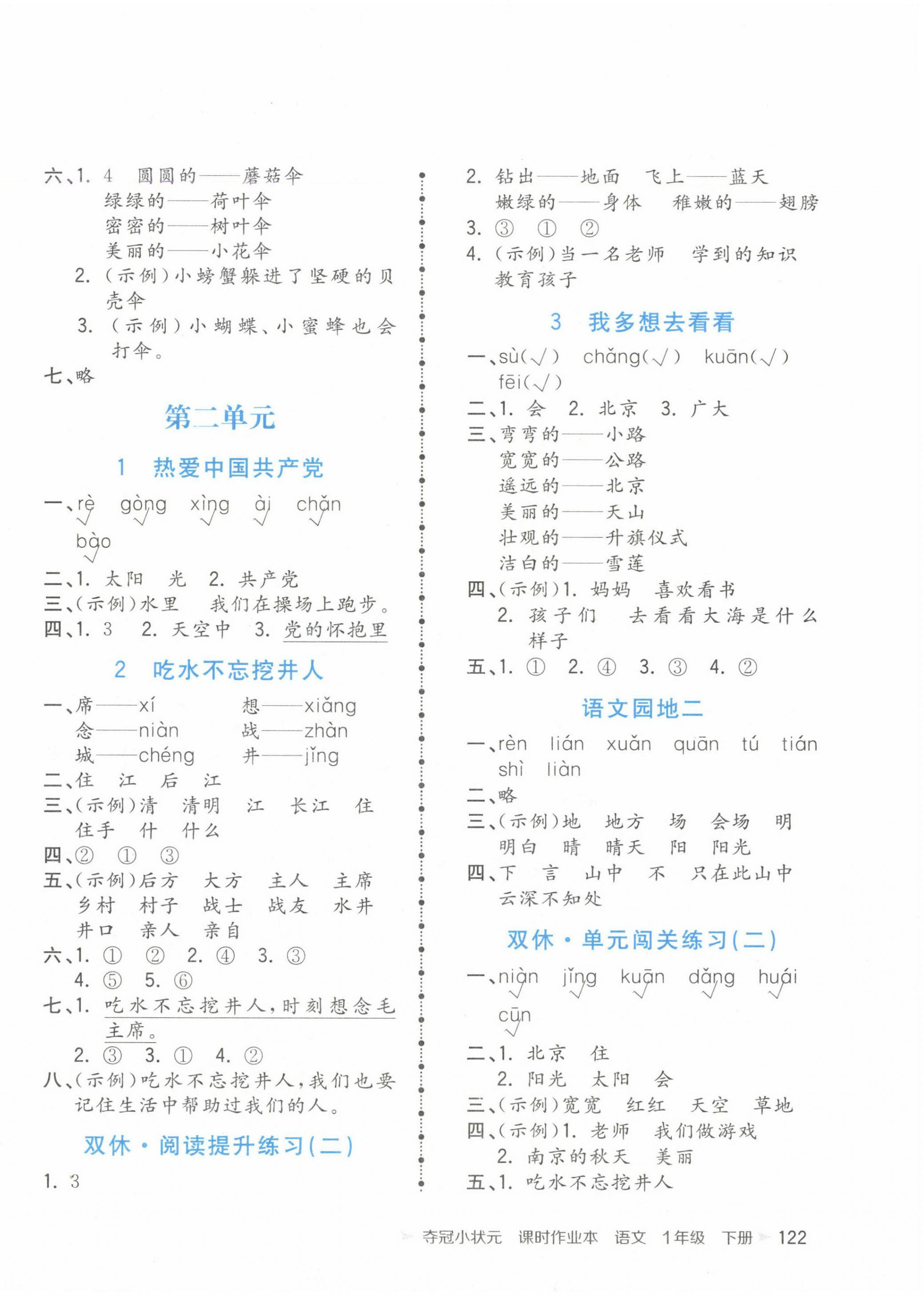 2025年夺冠小状元课时作业本一年级语文下册人教版 第2页