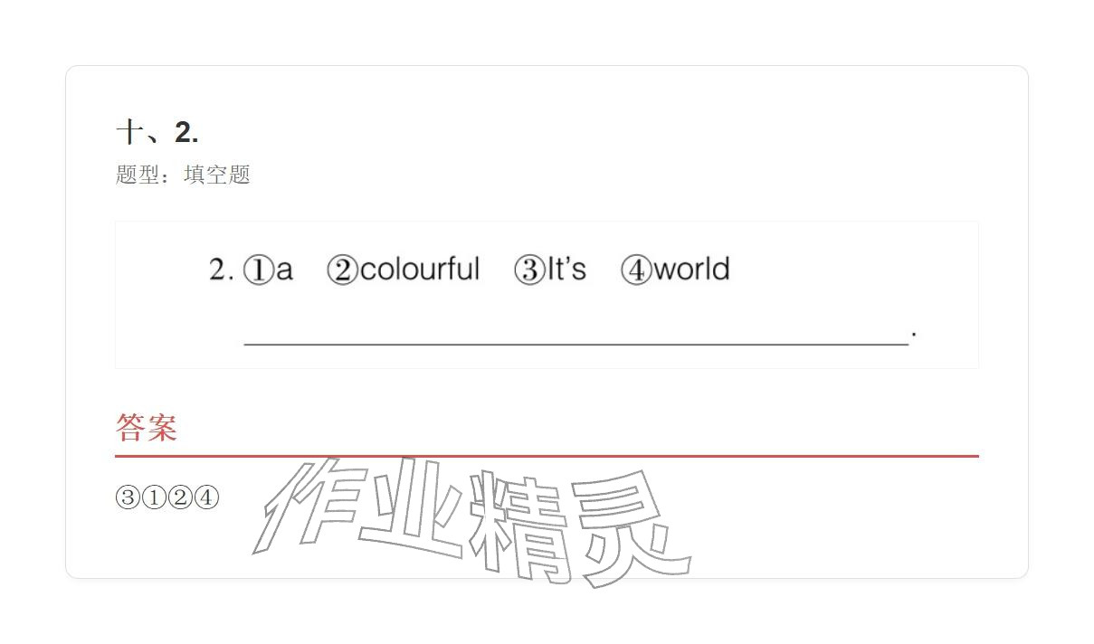 2025年學業(yè)水平評價三年級英語上冊外研版&nbsp;參考答案第92頁