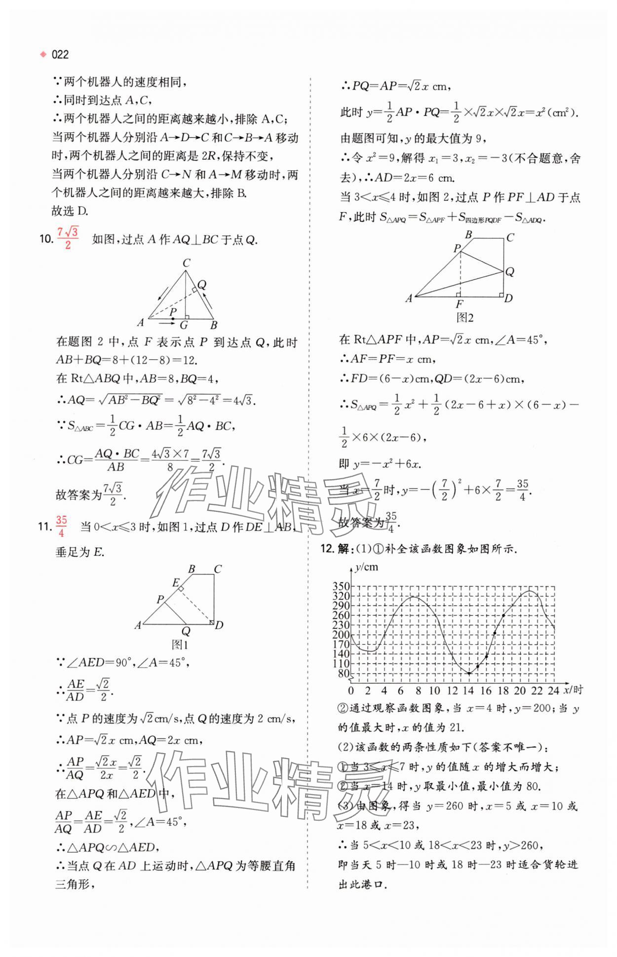 2025年一本中考訓練方案數學 第22頁