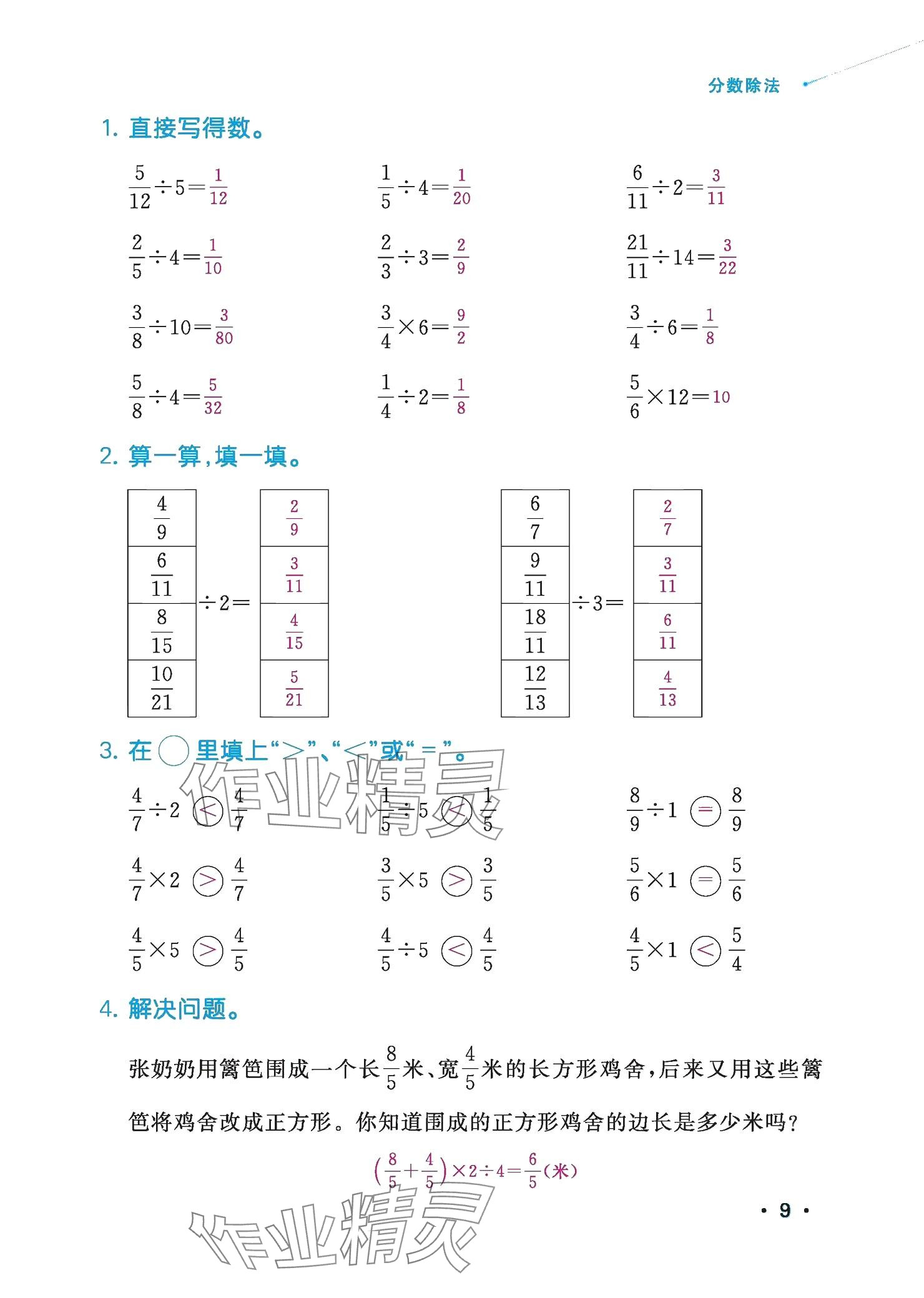 2025年口算題卡寒假練習本六年級數學 參考答案第7頁