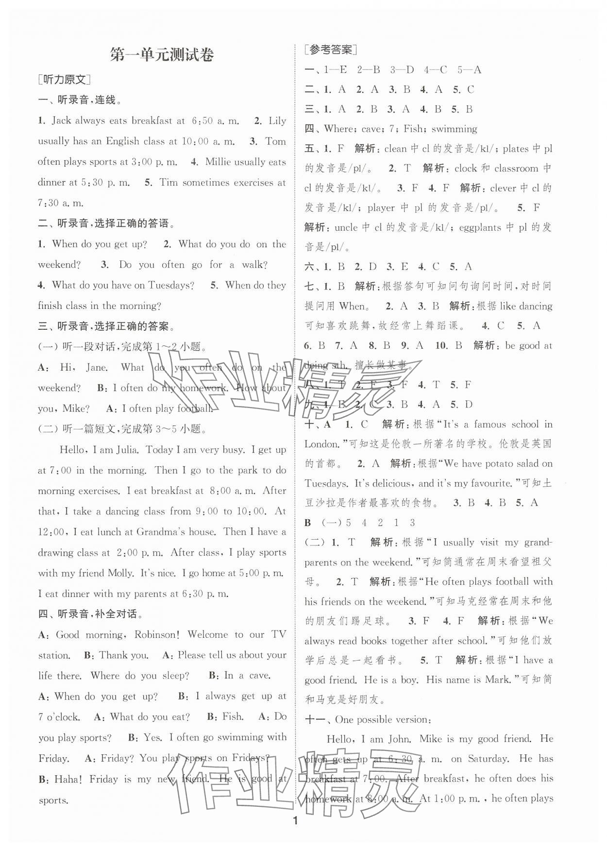 2025年卷典五年级英语下册人教版 第1页