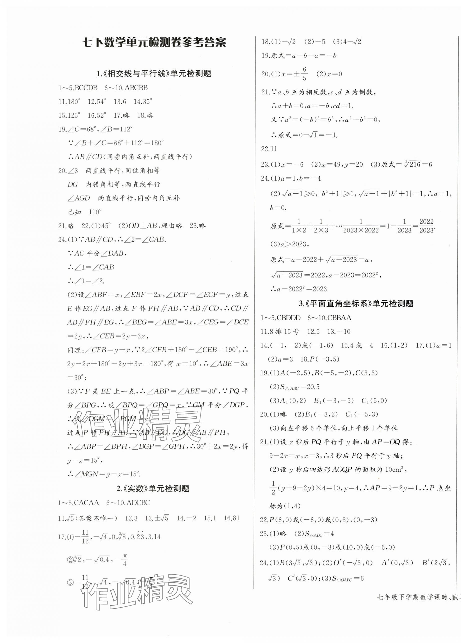 2024年樂學(xué)課堂課時(shí)學(xué)講練七年級(jí)數(shù)學(xué)下冊(cè)人教版 第1頁(yè)