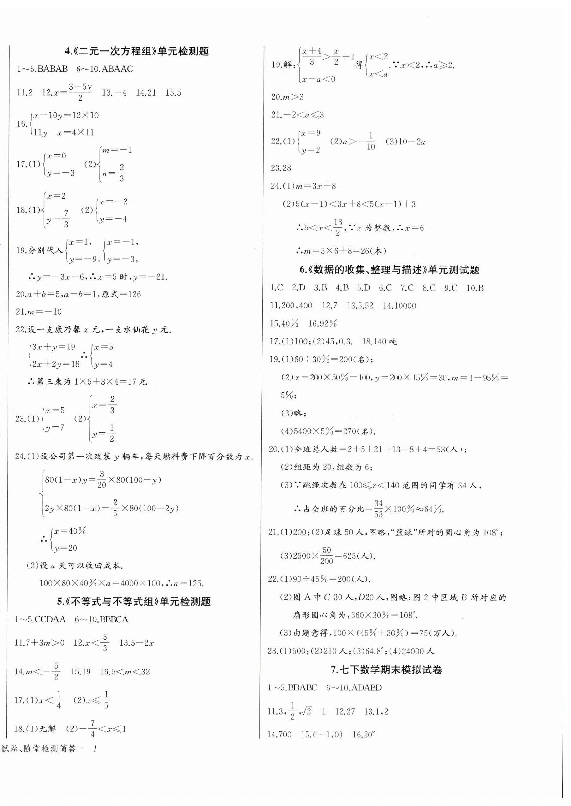 2024年樂學(xué)課堂課時學(xué)講練七年級數(shù)學(xué)下冊人教版 第2頁