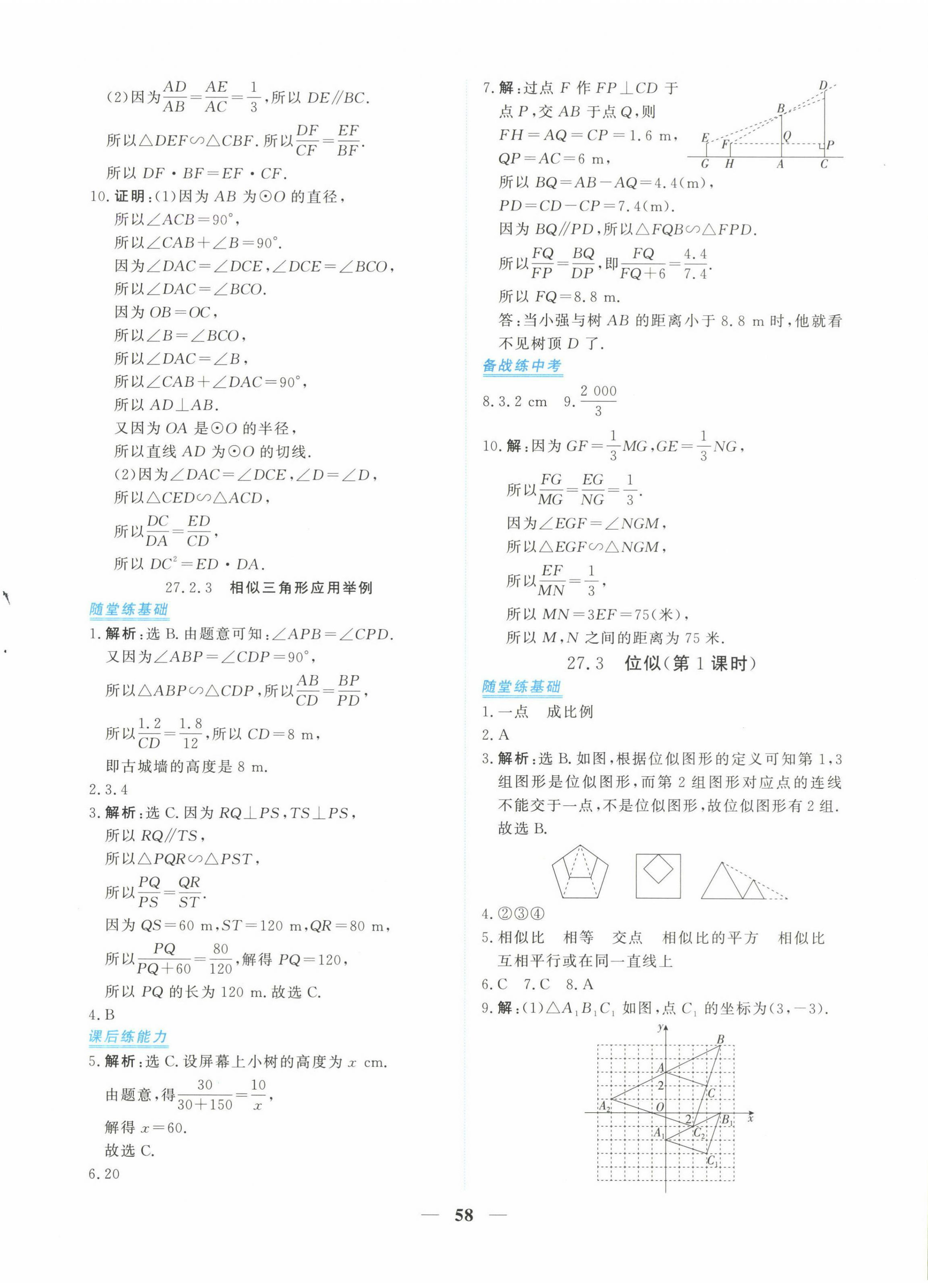 2025年新坐标同步练习九年级数学下册人教版青海专用 第10页