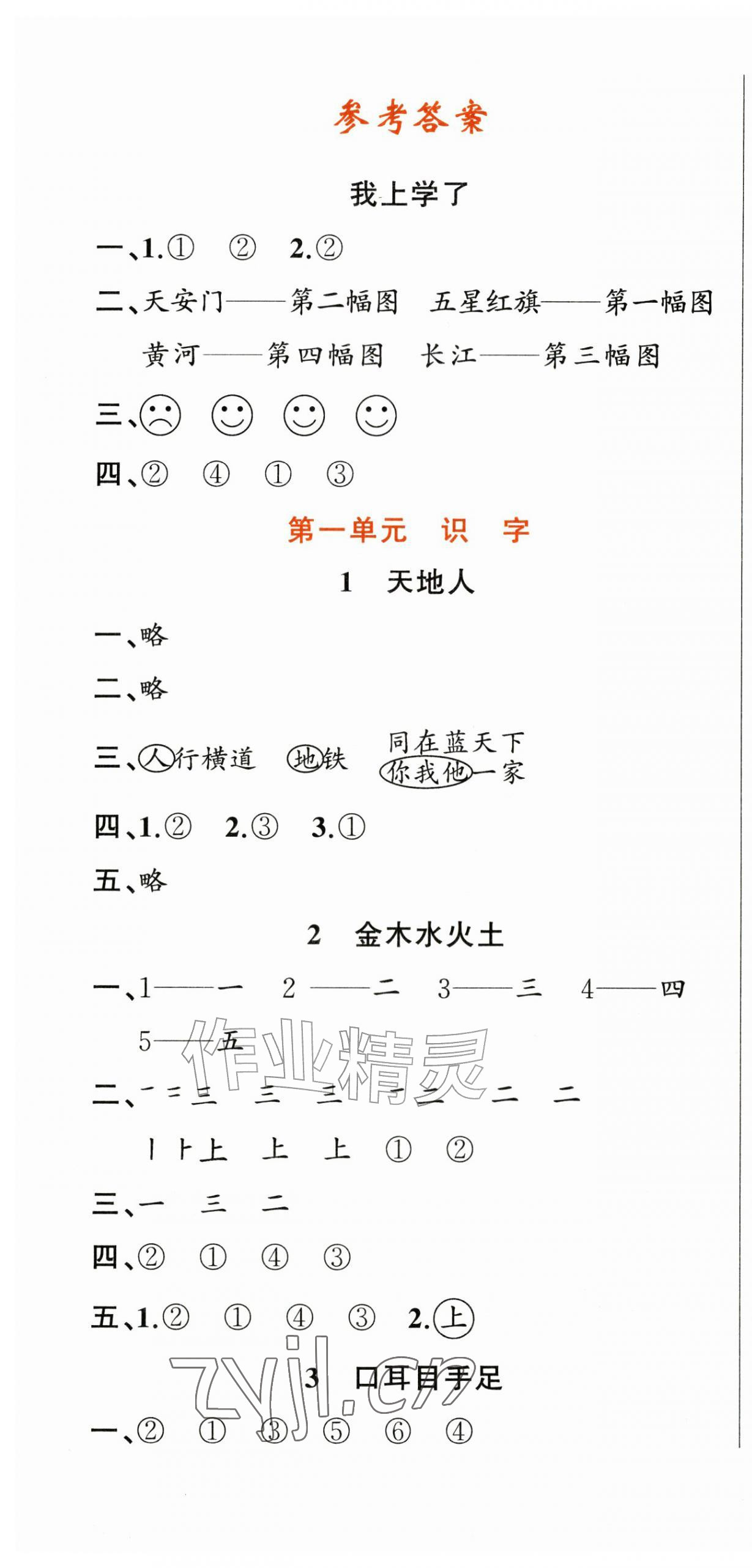 2026年课时夺冠一年级语文上册人教版&nbsp;第1页