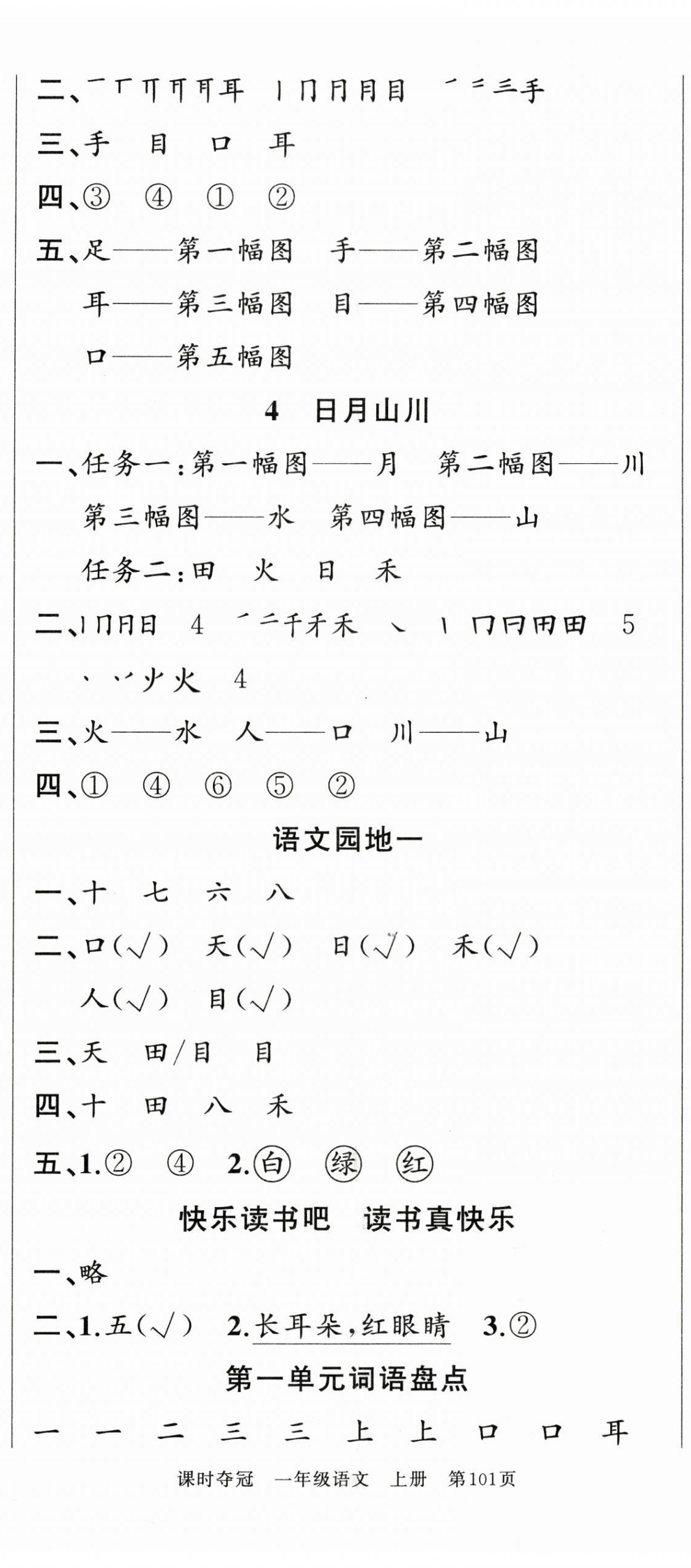 2026年课时夺冠一年级语文上册人教版&nbsp;第2页