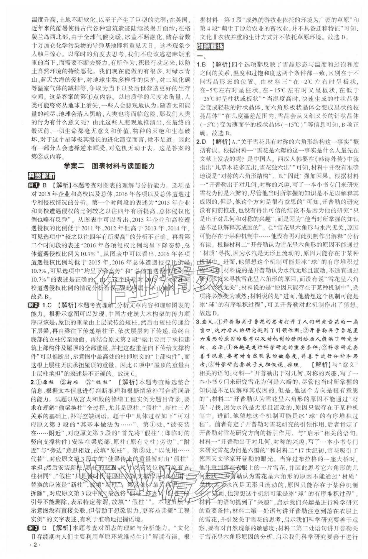2025年高考語(yǔ)文核按鈕人教版 參考答案第2頁(yè)