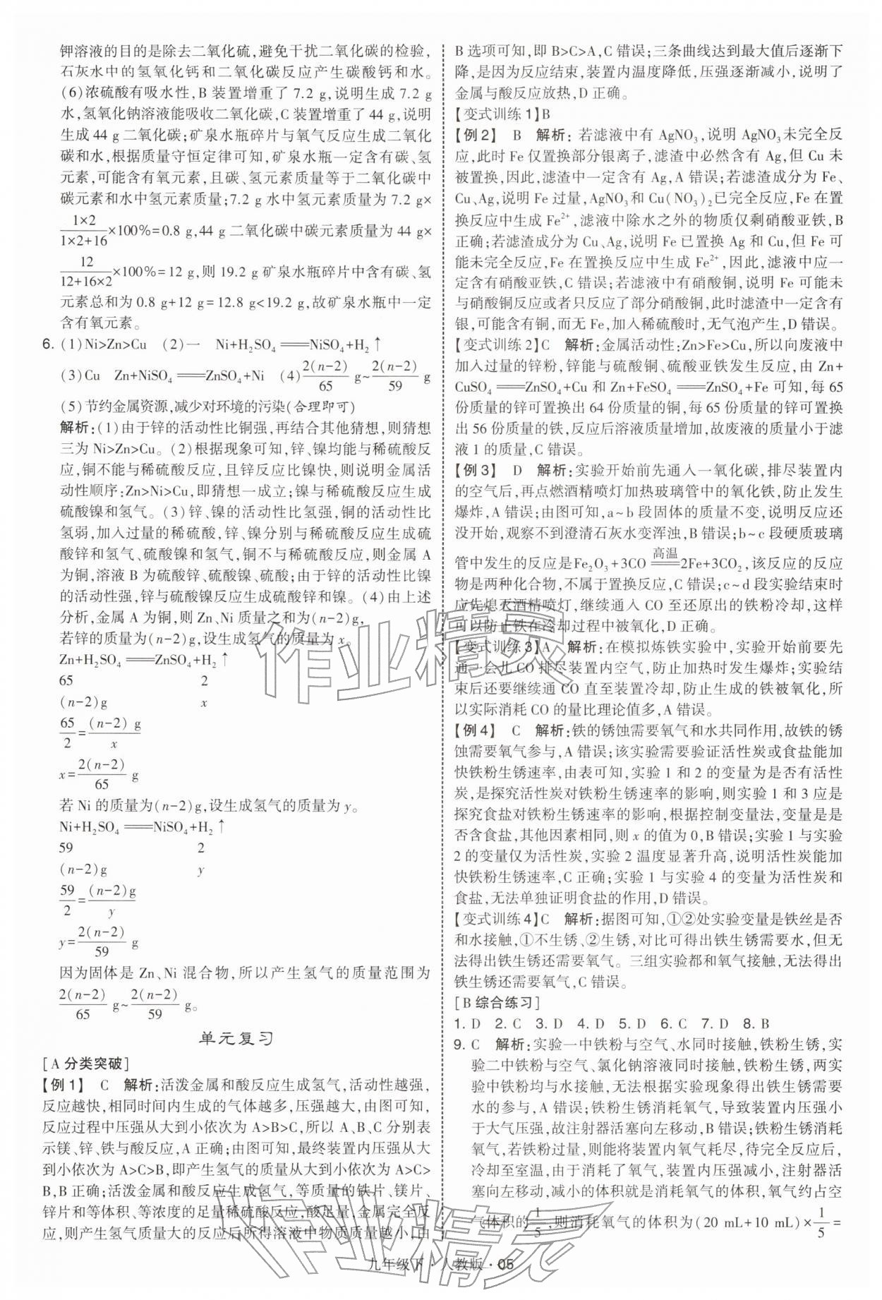 2026年經(jīng)綸學典學霸九年級化學下冊人教版&nbsp;第5頁