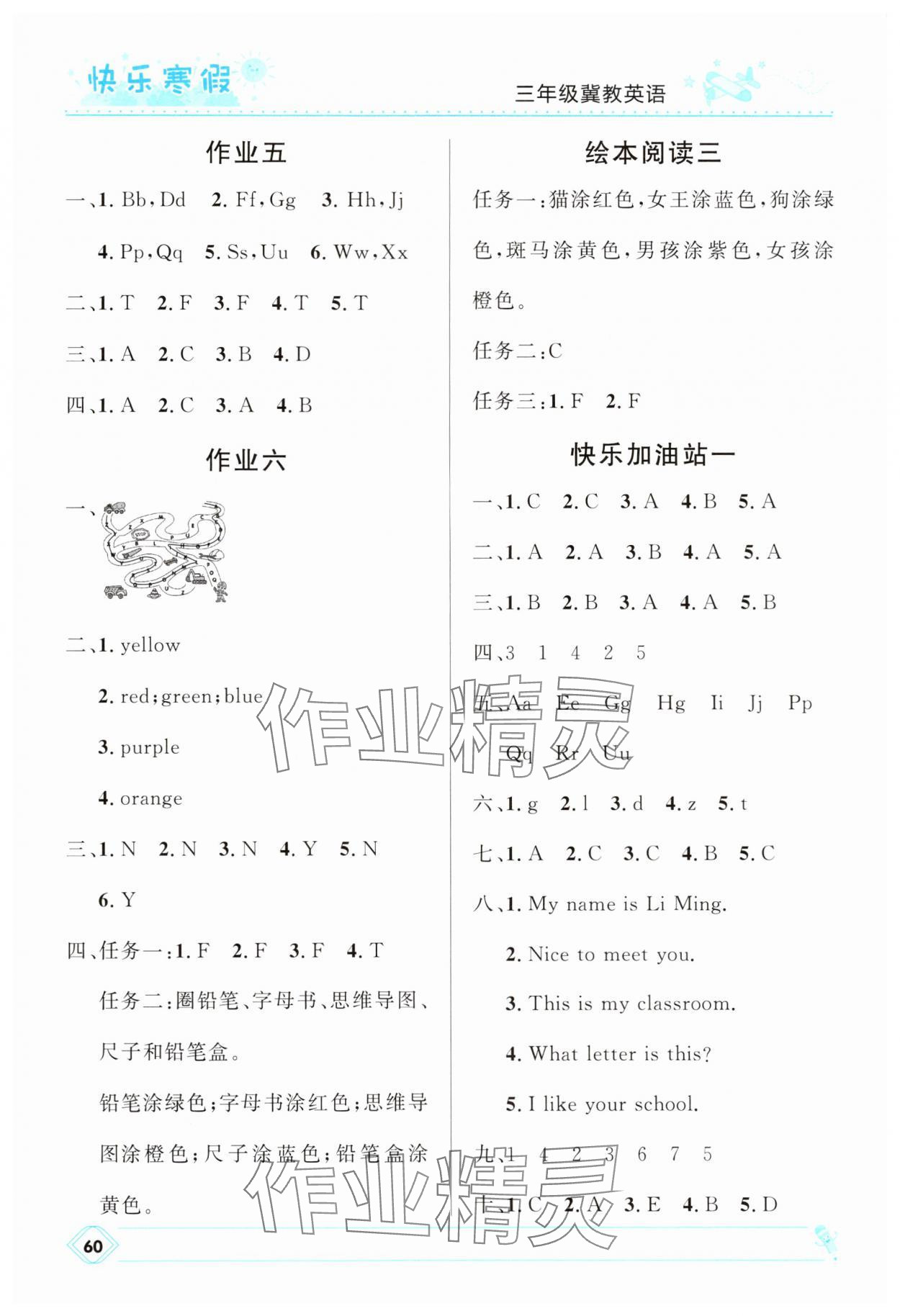 2025年贏在起跑線快樂寒假河北少年兒童出版社三年級(jí)英語冀教版 第2頁