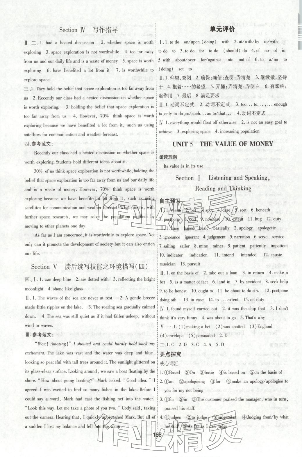 2025年成才之路高中新课程学习指导高中英语必修第三册人教版 第8页